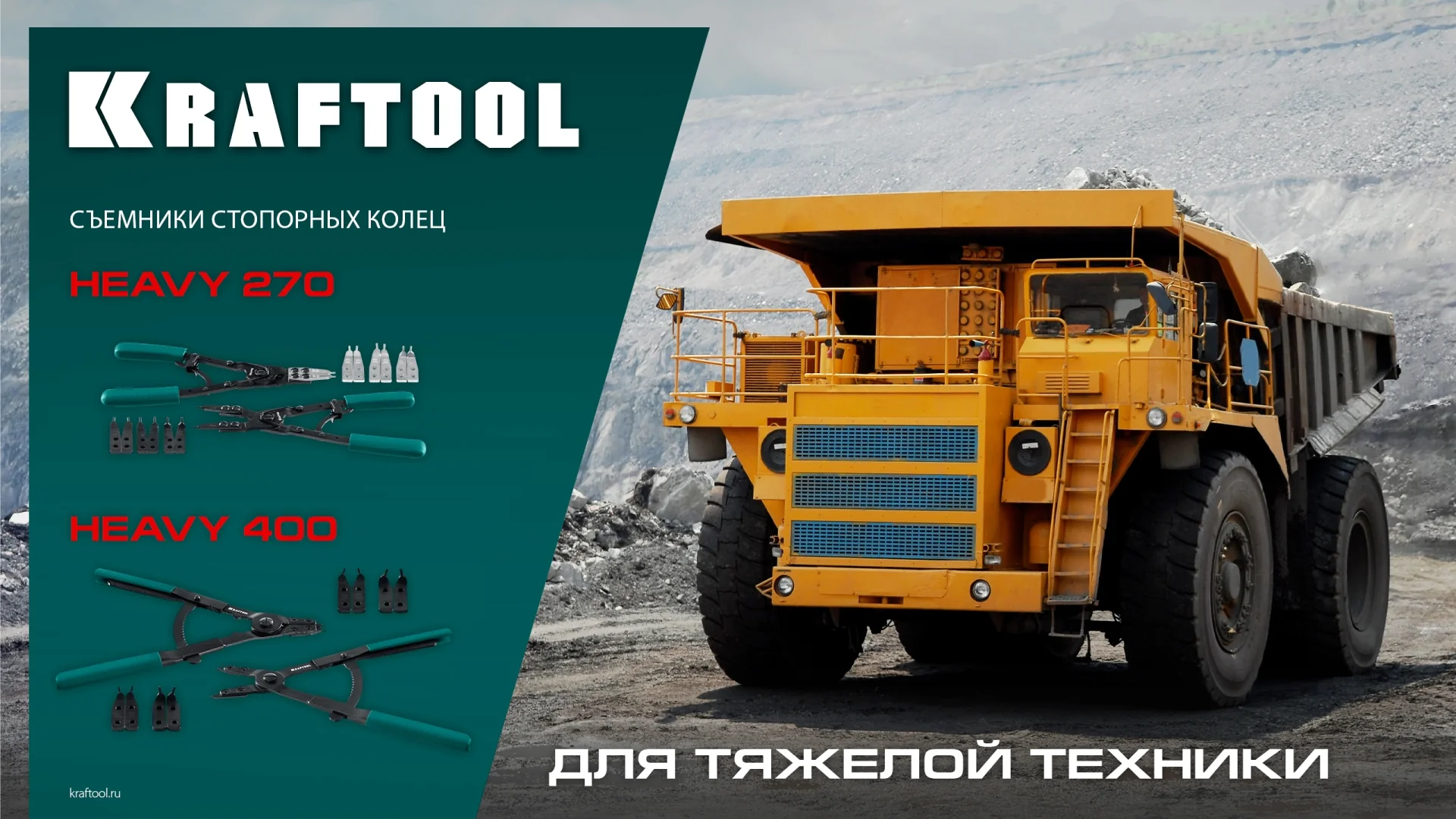 Съемник стопорных колец KRAFTOOL HEAVY 270, внешний/внутренний (22814)