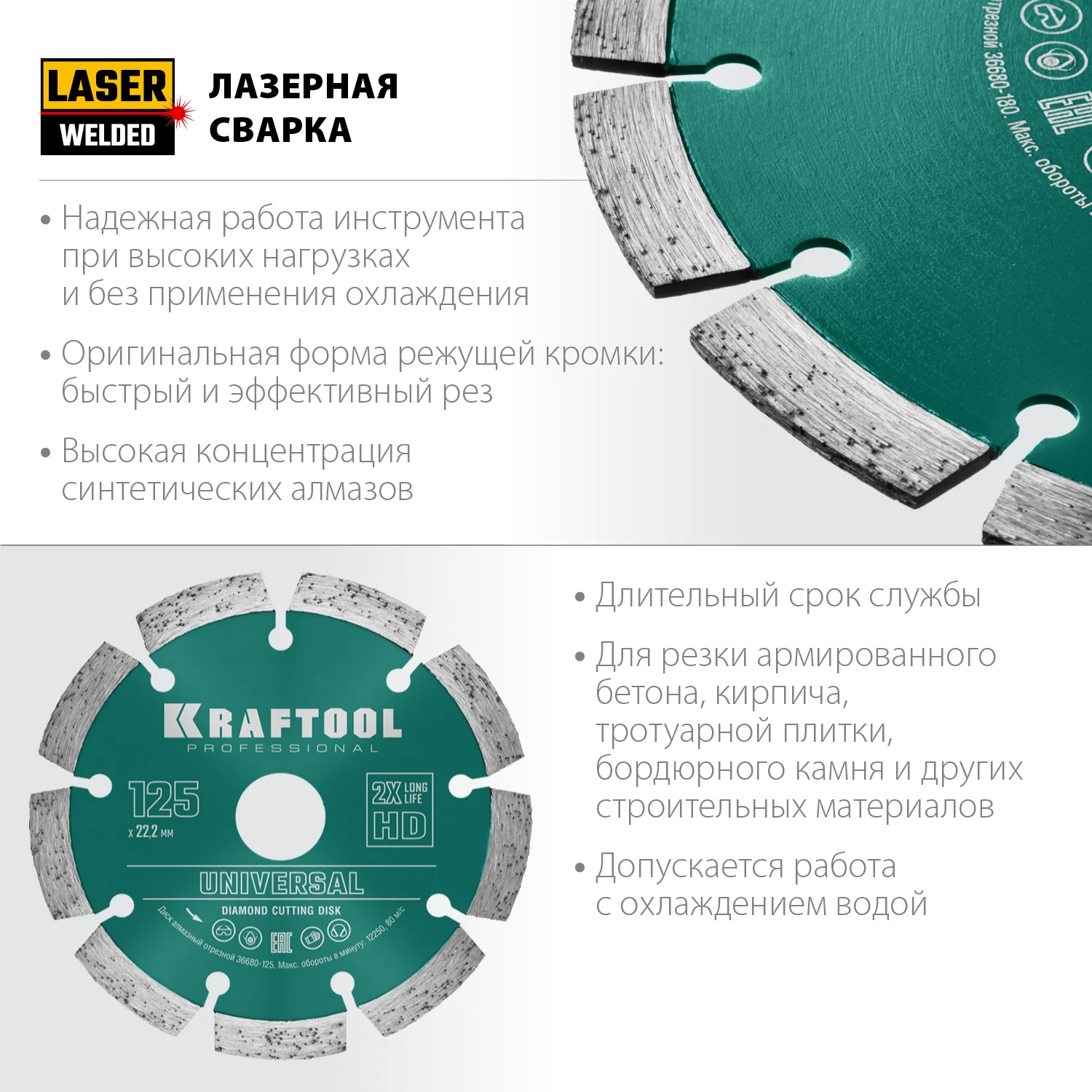 Алмазный диск KRAFTOOL 36680-125 LASER-UNIVERSAL 125 мм (22.2 мм, 10х2.4мм)