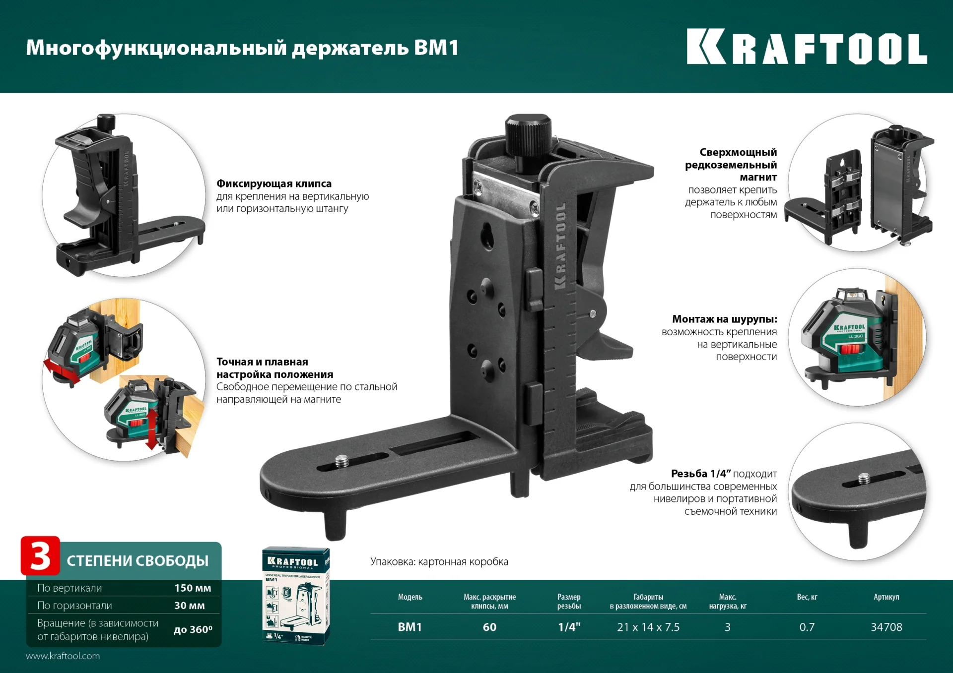 Держатель многофункциональный KRAFTOOL ВМ1 (34708)
