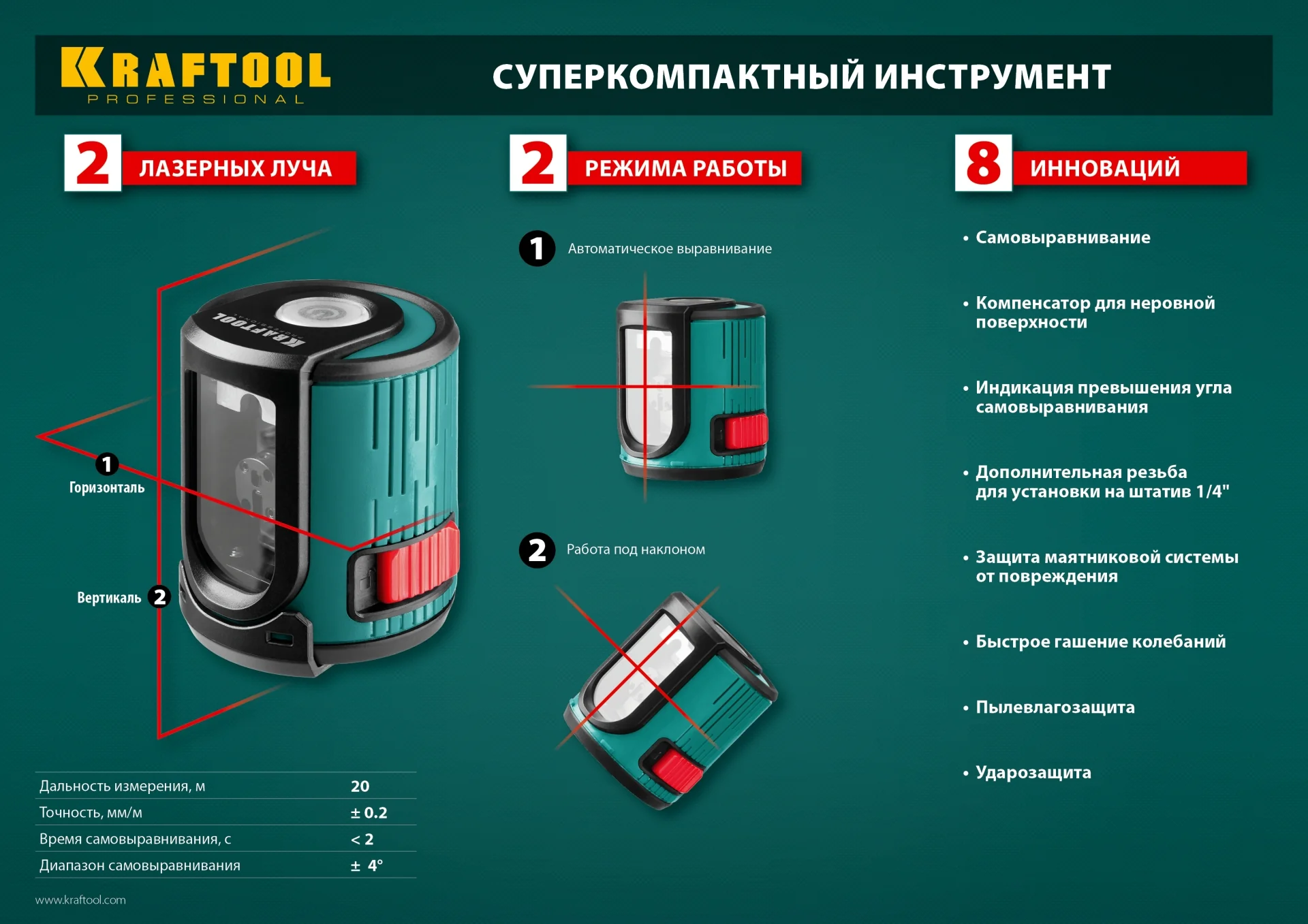 Нивелир лазерный KRAFTOOL 20 (34700-5)