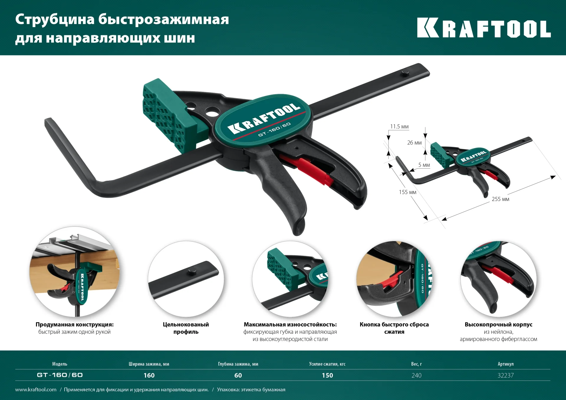 Струбцина KRAFTOOL GT-160/60, 160/60 мм (32237)