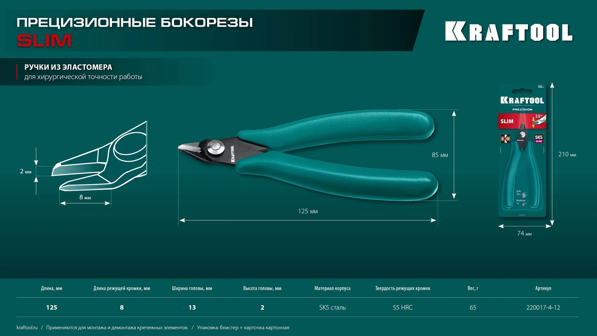 Прецизионные бокорезы KRAFTOOL Kraft Mini, 125 мм (220017-4-12)
