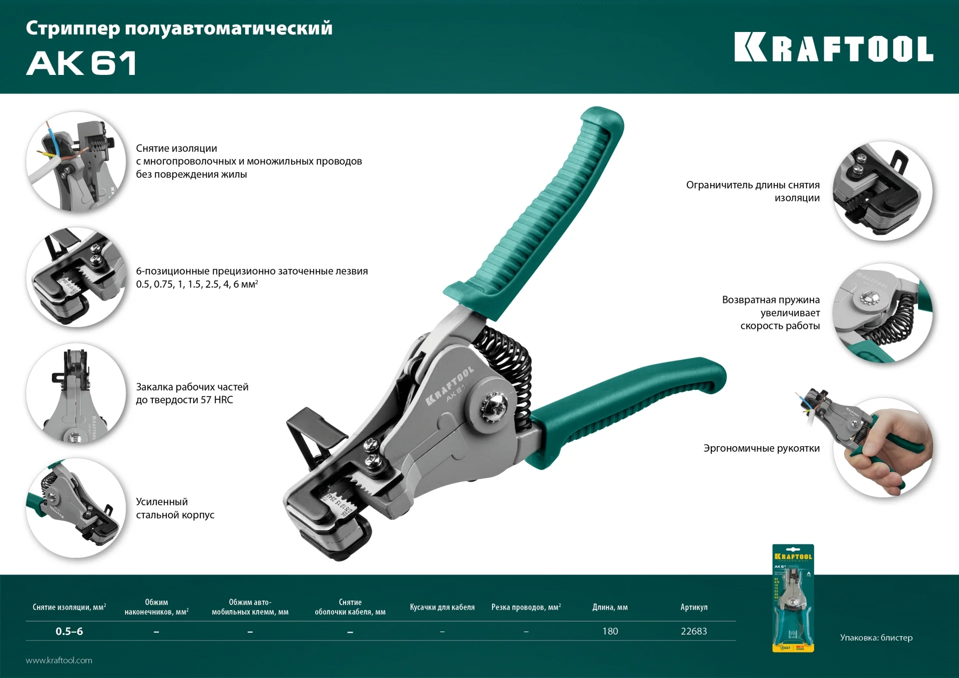 Стриппер полуавтоматический KRAFTOOL 0.5 - 6 мм2 (22683)