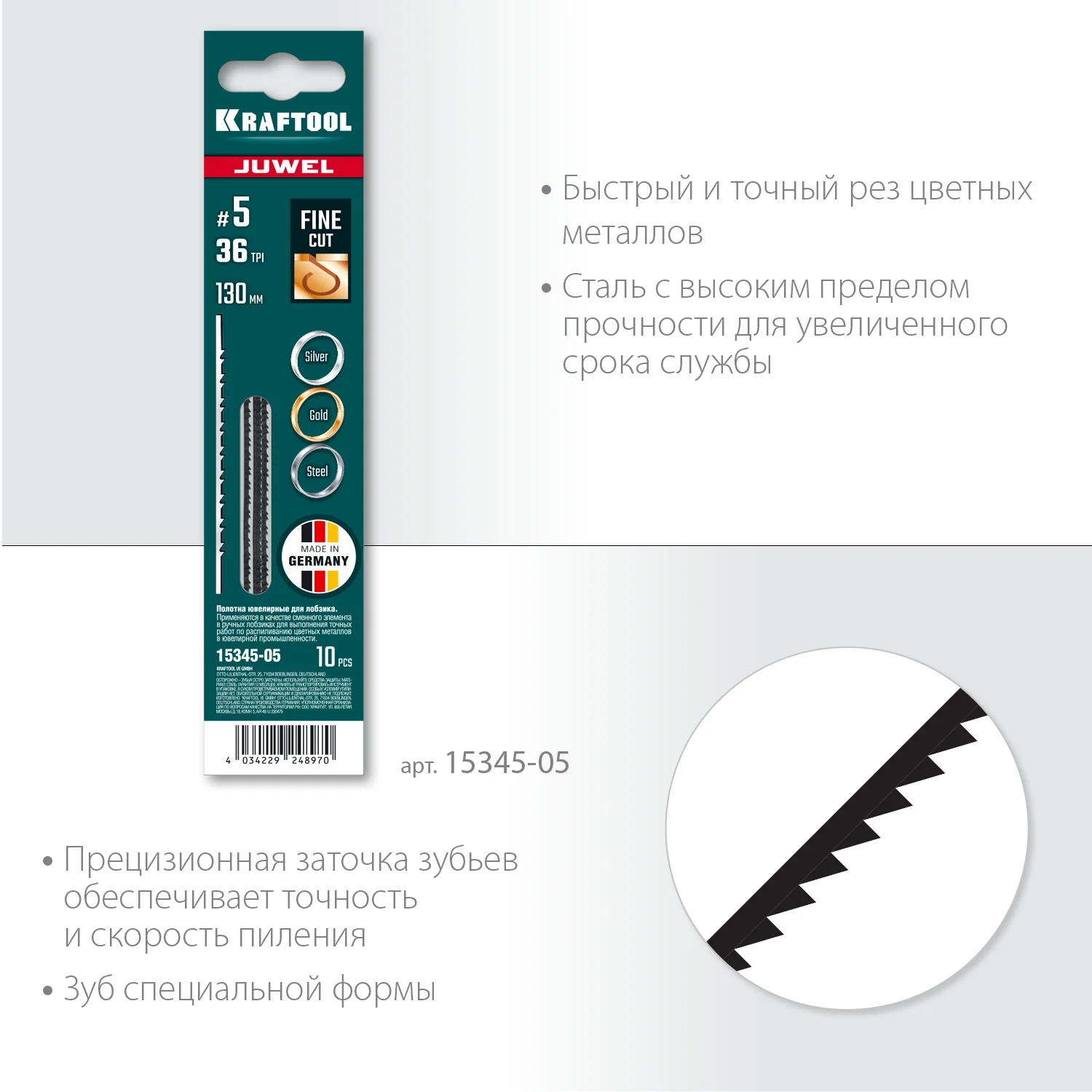 Полотна ювелирные для лобзика KRAFTOOL 130 мм, 10 шт (15345-05)