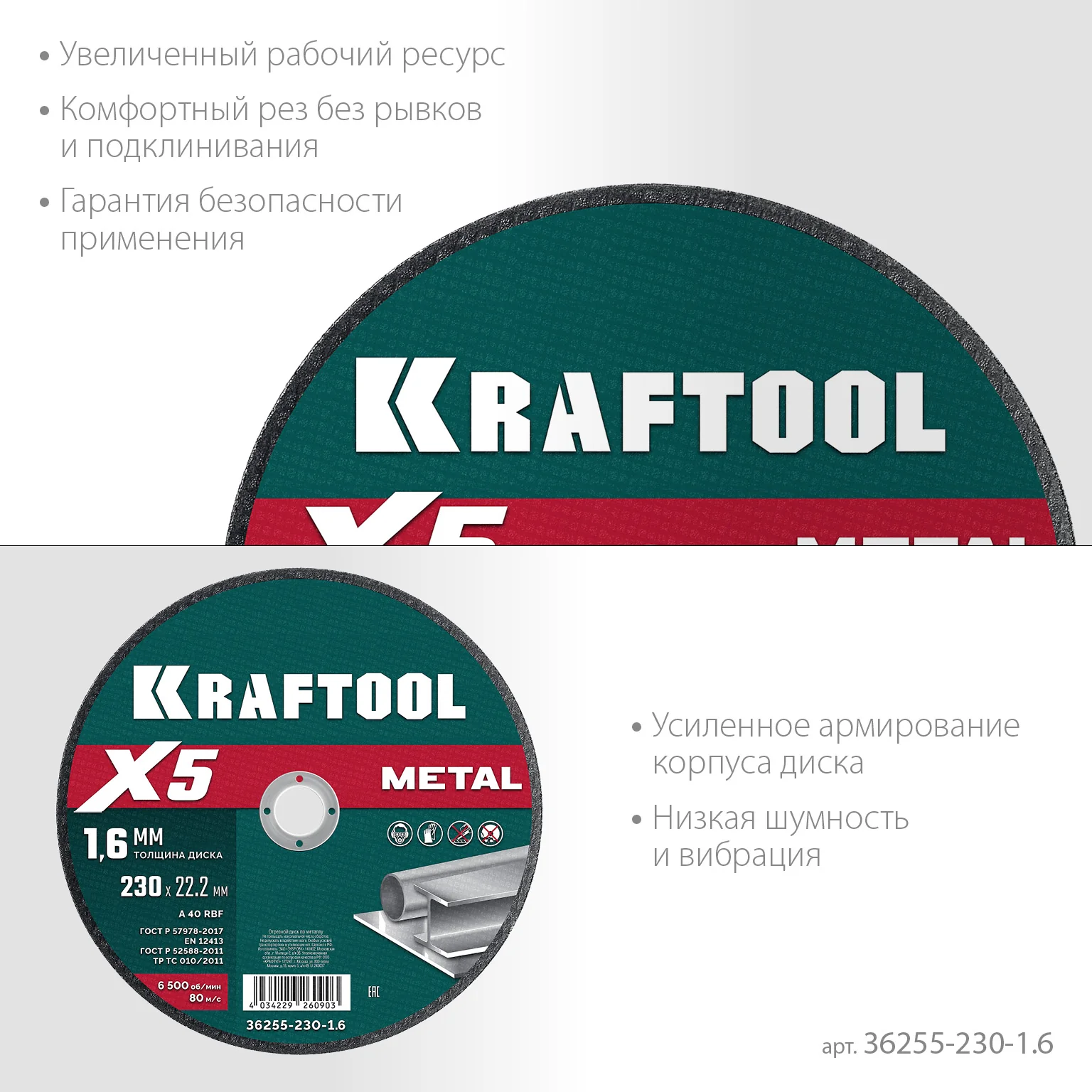 Отрезной диск для УШМ KRAFTOOL 36255-230-1.6 X5 Metal 230x1.6 мм по металлу
