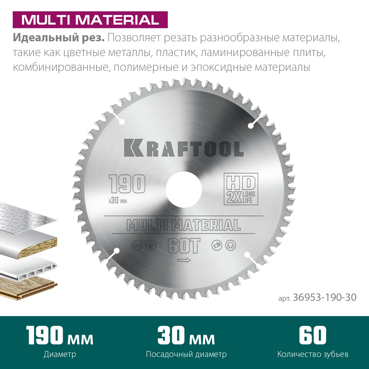 Пильный диск по алюминию KRAFTOOL 36953-190-30 Multi Material, 190 х 30 мм, 60Т