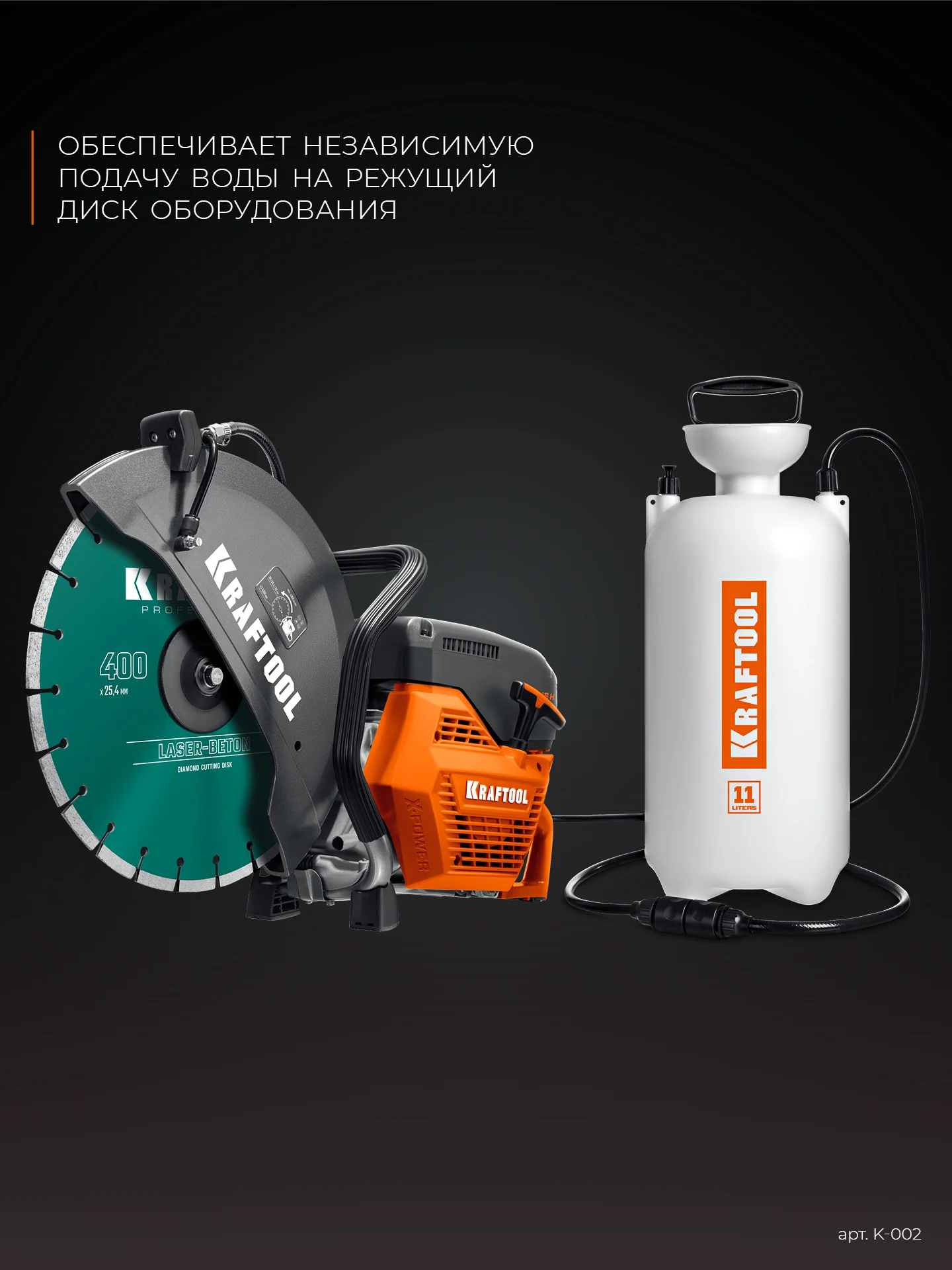 Бак для воды для бензорезов KRAFTOOL K-002