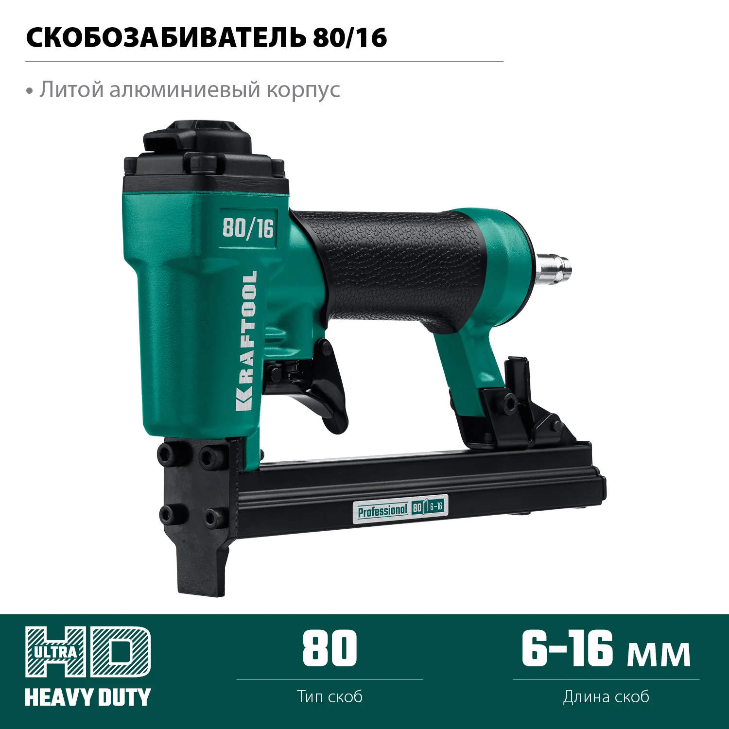 Пневматический степлер KRAFTOOL 31960 80/16, для скоб 21Ga тип 80 (6-16 мм)