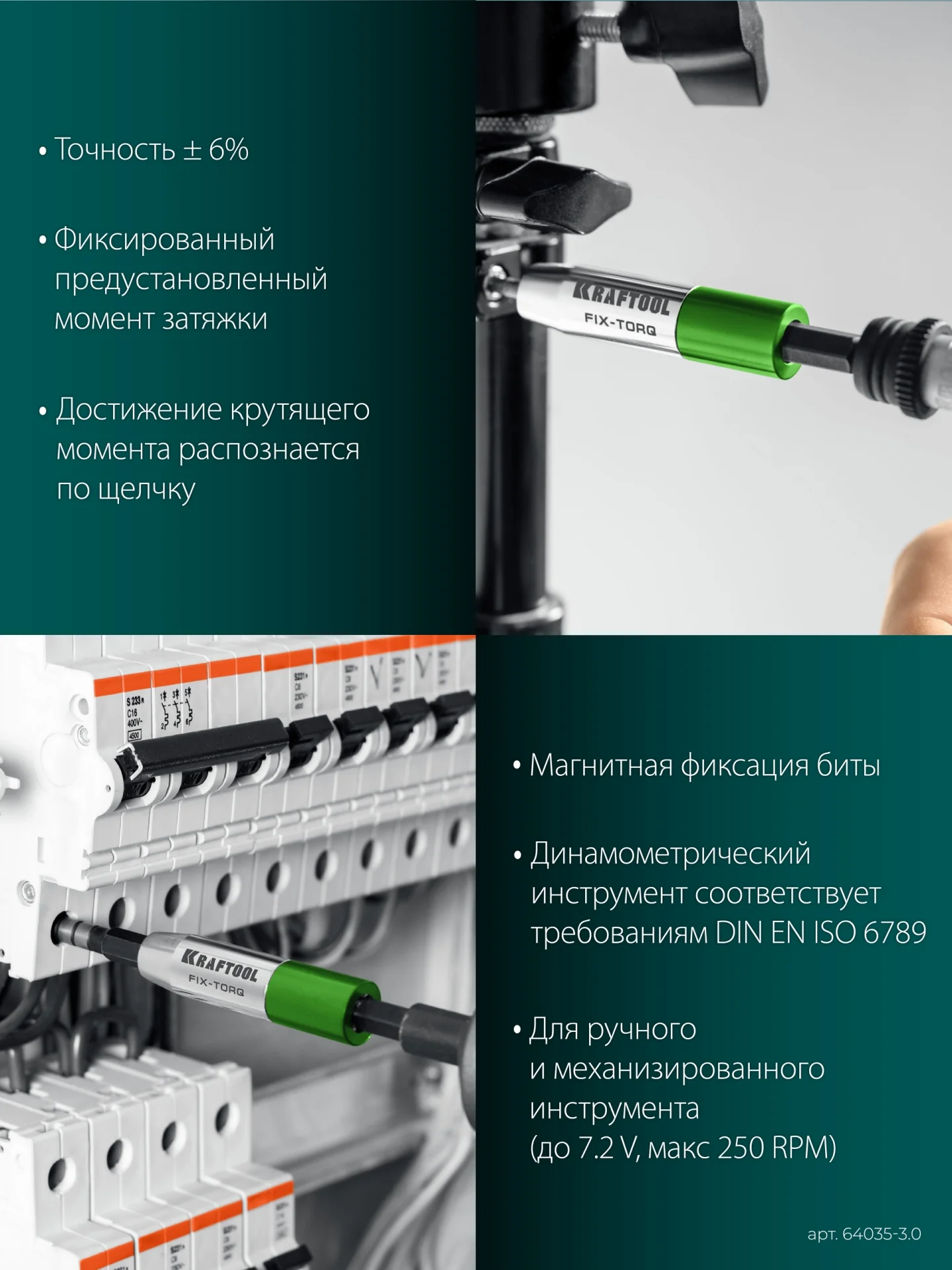 Динамометрический адаптер KRAFTOOL FIX-TORQ, 3.0 Нм, для бит (64035-3.0)