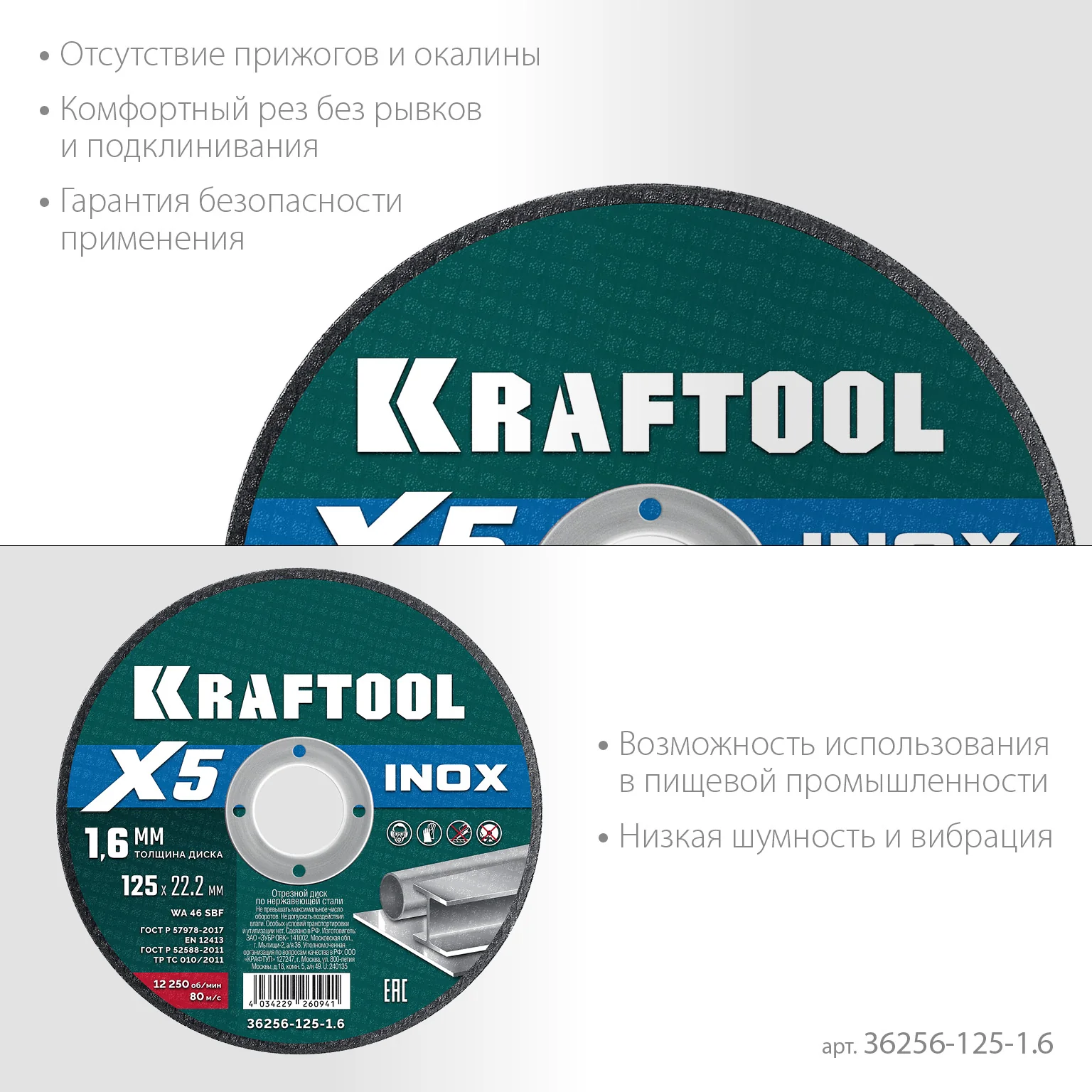 Отрезной диск для УШМ KRAFTOOL 36256-125-1.6 X5 INOX 125x1.6 мм по нерж. стали