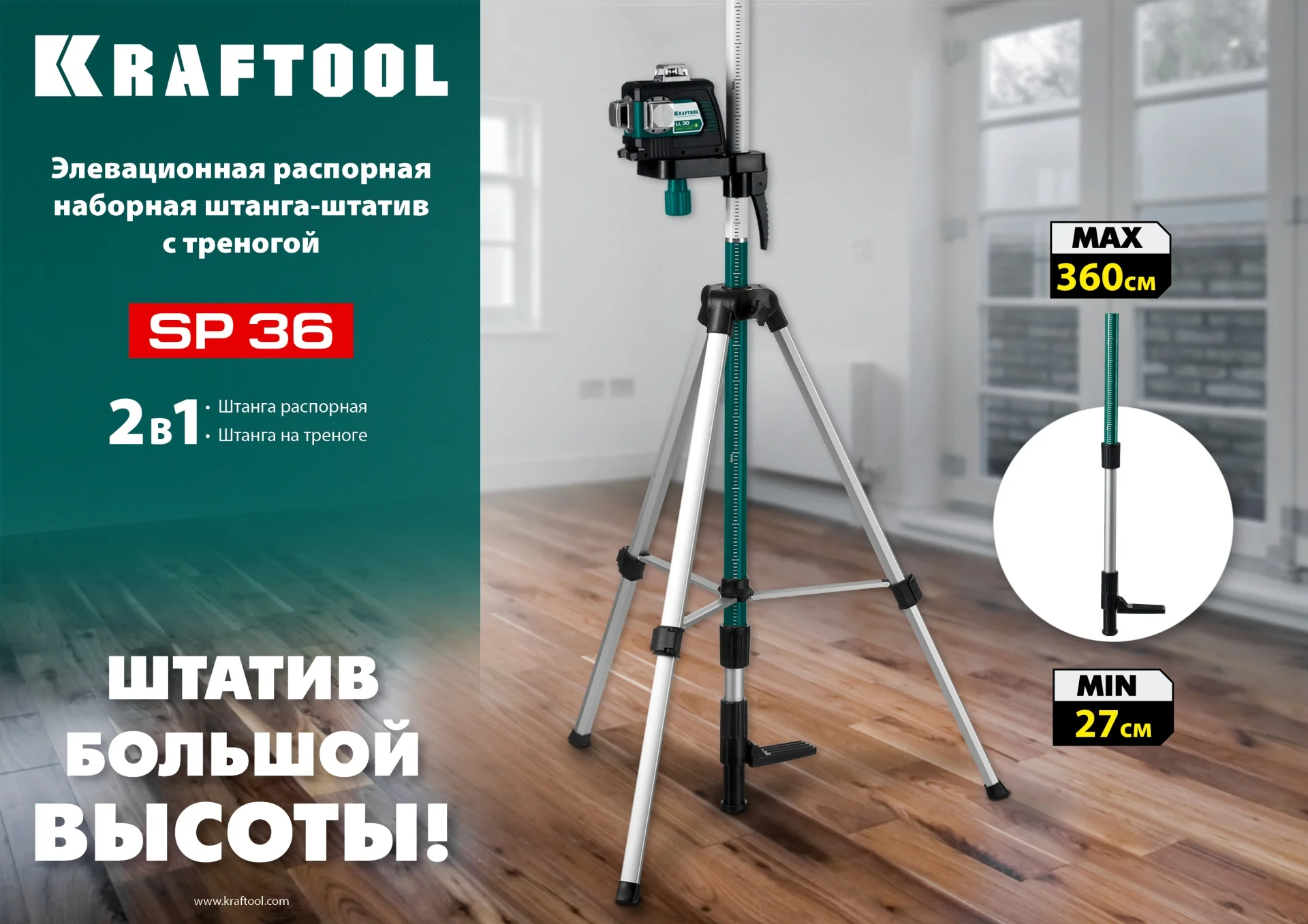 Штанга-штатив элевационная распорная наборная KRAFTOOL с треногой (34723)