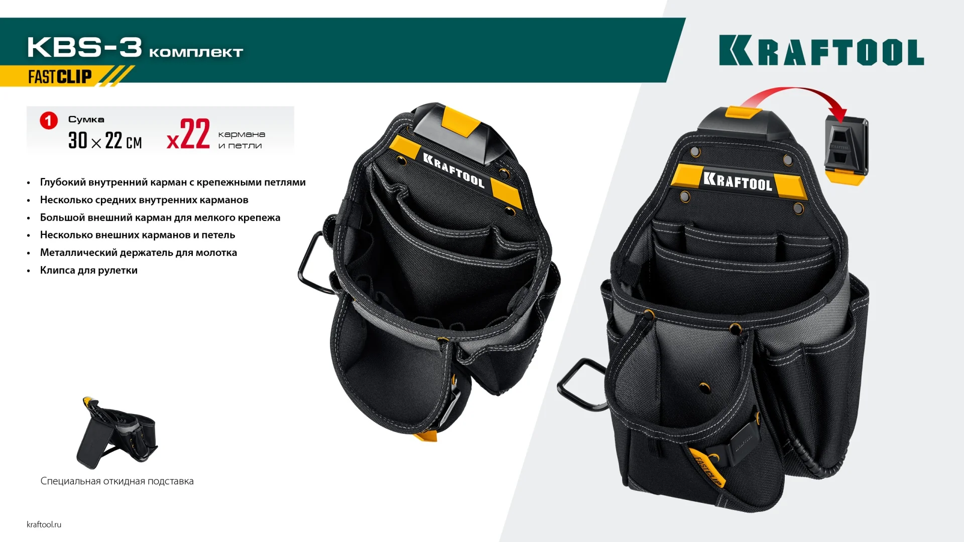 Пояс монтажника KRAFTOOL KBS-3, в комплекте: пояс монтажника, большая сумка, малая сумка (38762)