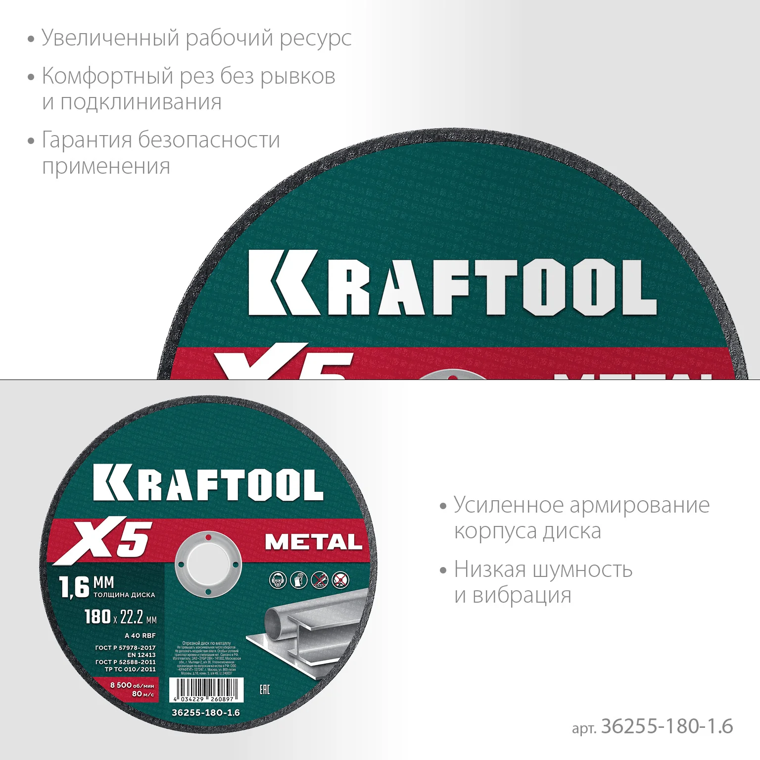 Отрезной диск для УШМ KRAFTOOL 36255-180-1.6 X5 Metal 180x1.6 мм по металлу