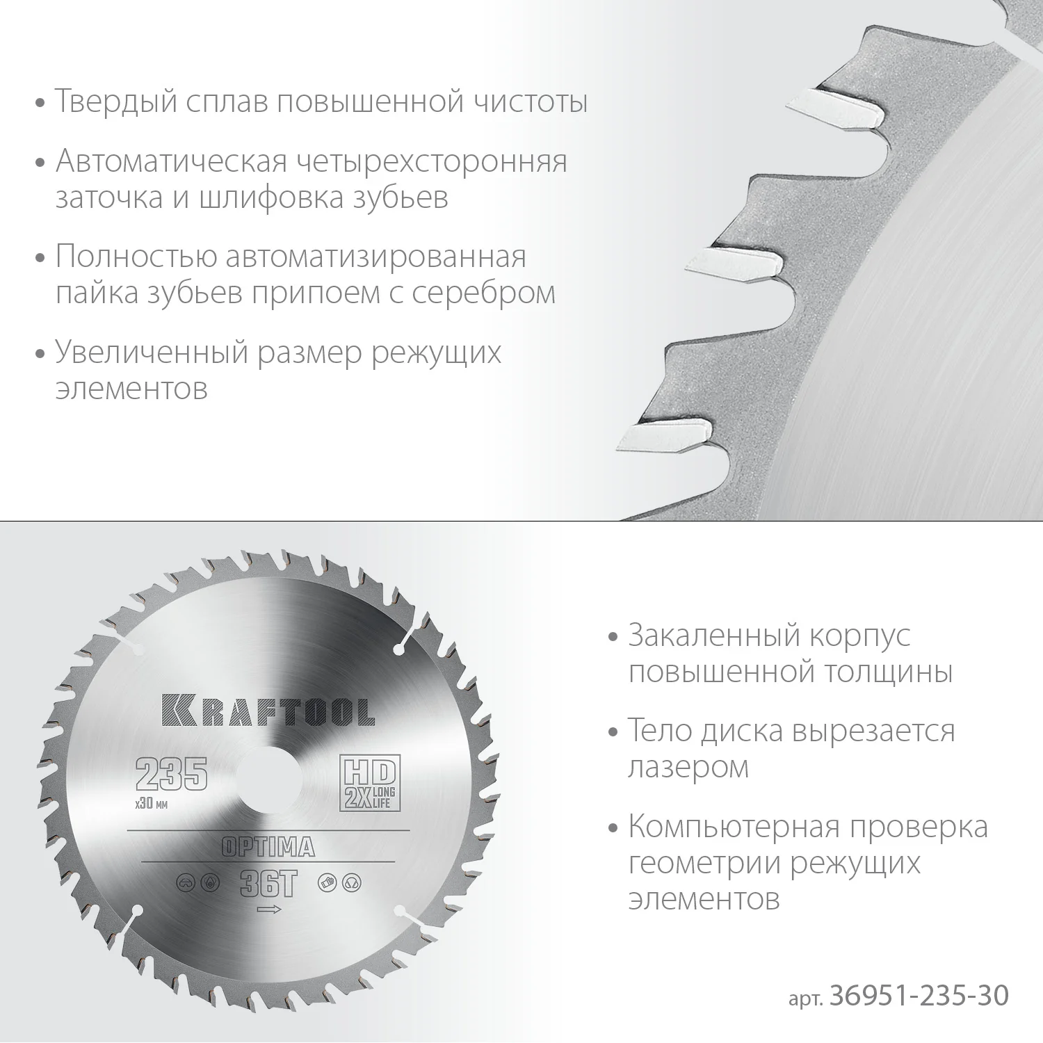 Пильный диск по дереву KRAFTOOL 36951-235-30 Optima, 235 х 30 мм, 36Т