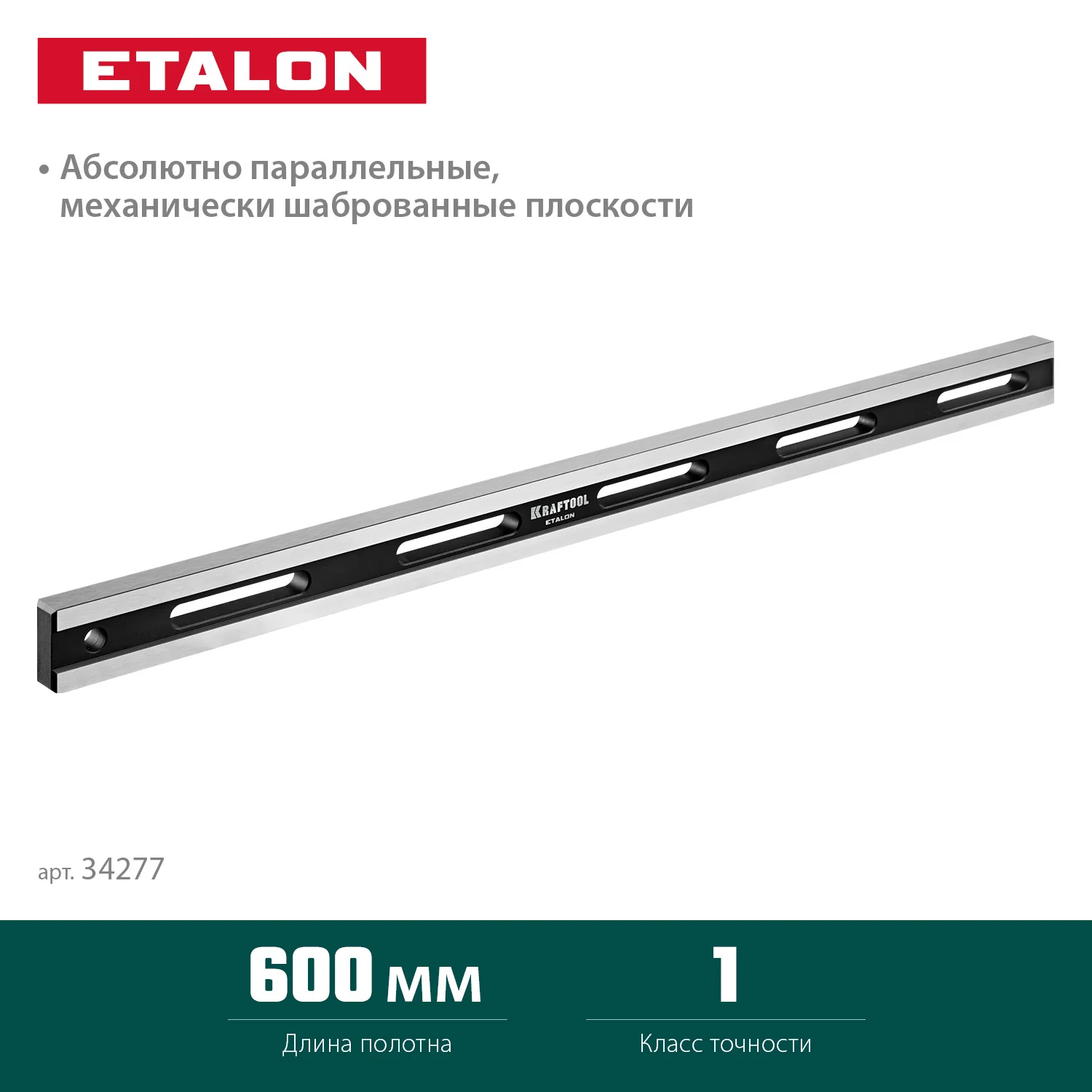 Линейка поверочная KRAFTOOL 600 х 35 х 16 мм, класс точности 1 (34277)