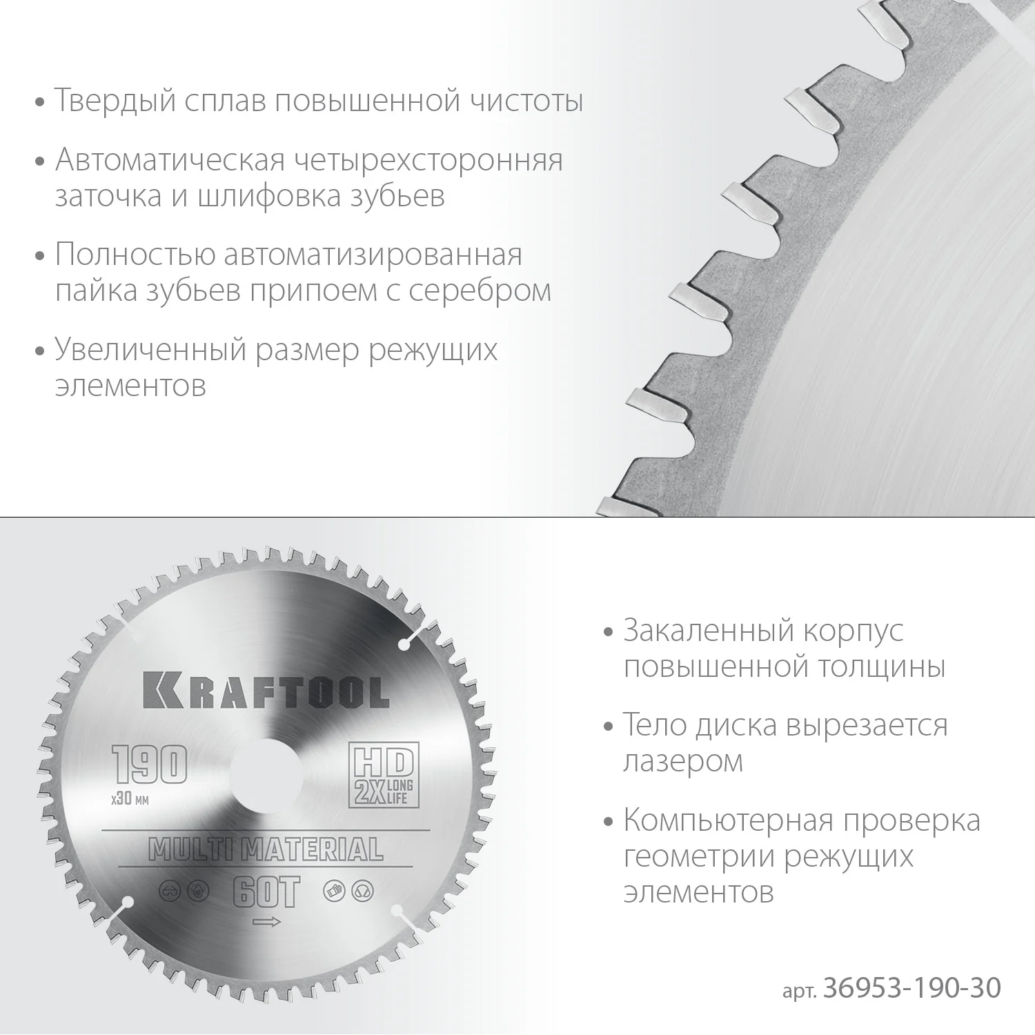 Пильный диск по алюминию KRAFTOOL 36953-190-30 Multi Material, 190 х 30 мм, 60Т
