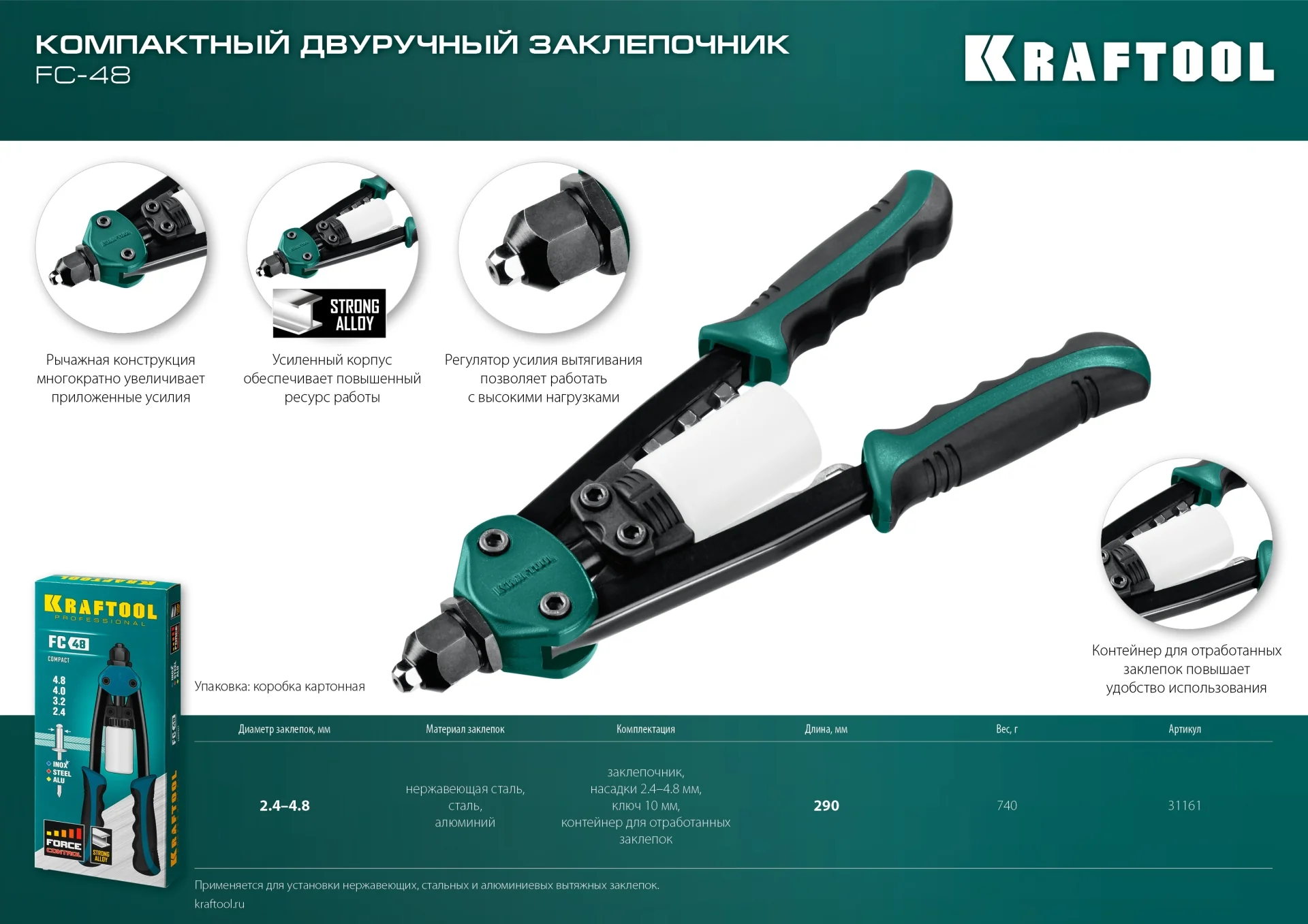 Заклепочник двуручный компактный KRAFTOOL 2.4 - 4.8 мм, 290 мм (31161)