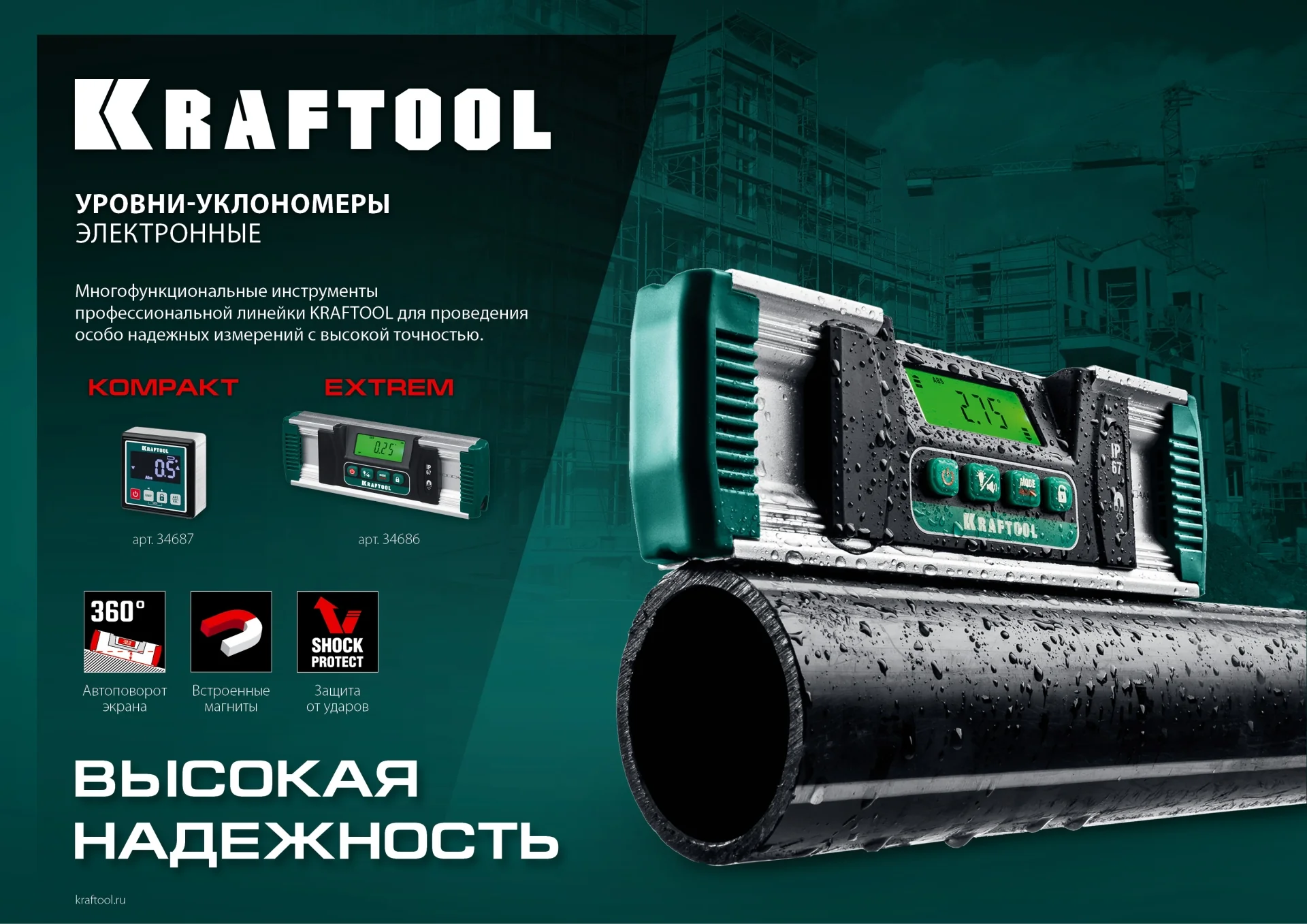 Уровень-уклономер электронный KRAFTOOL 0 - 360°, точность 0.05°, HOLD, IP67 (34686)