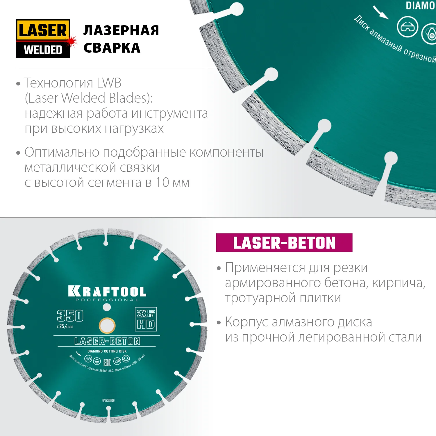 Алмазный диск KRAFTOOL 36686-350 LASER-BETON 350 мм (25.4/20 мм, 10х3.2 мм)