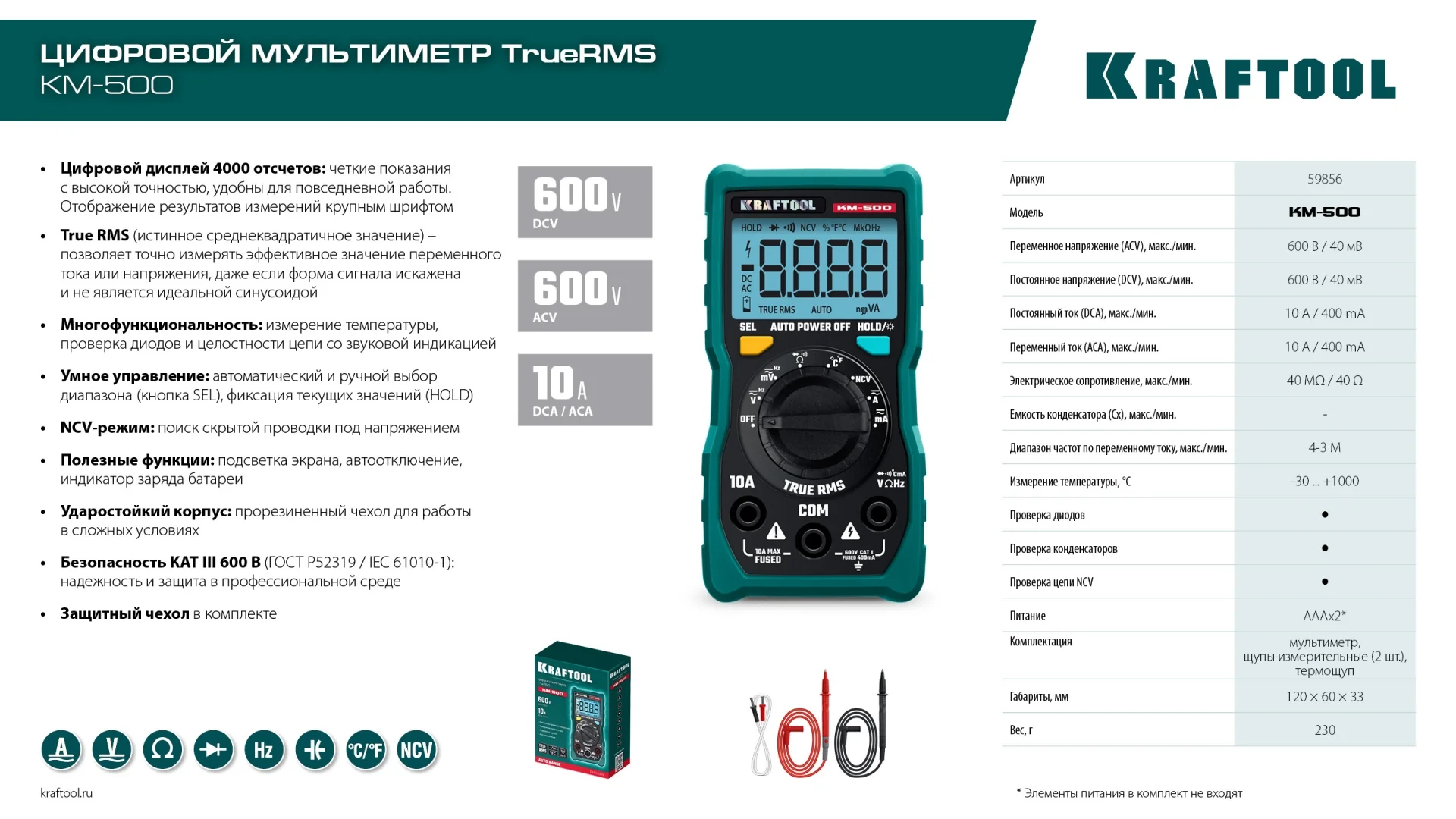 Мультиметр цифровой KRAFTOOL 500 (59856)