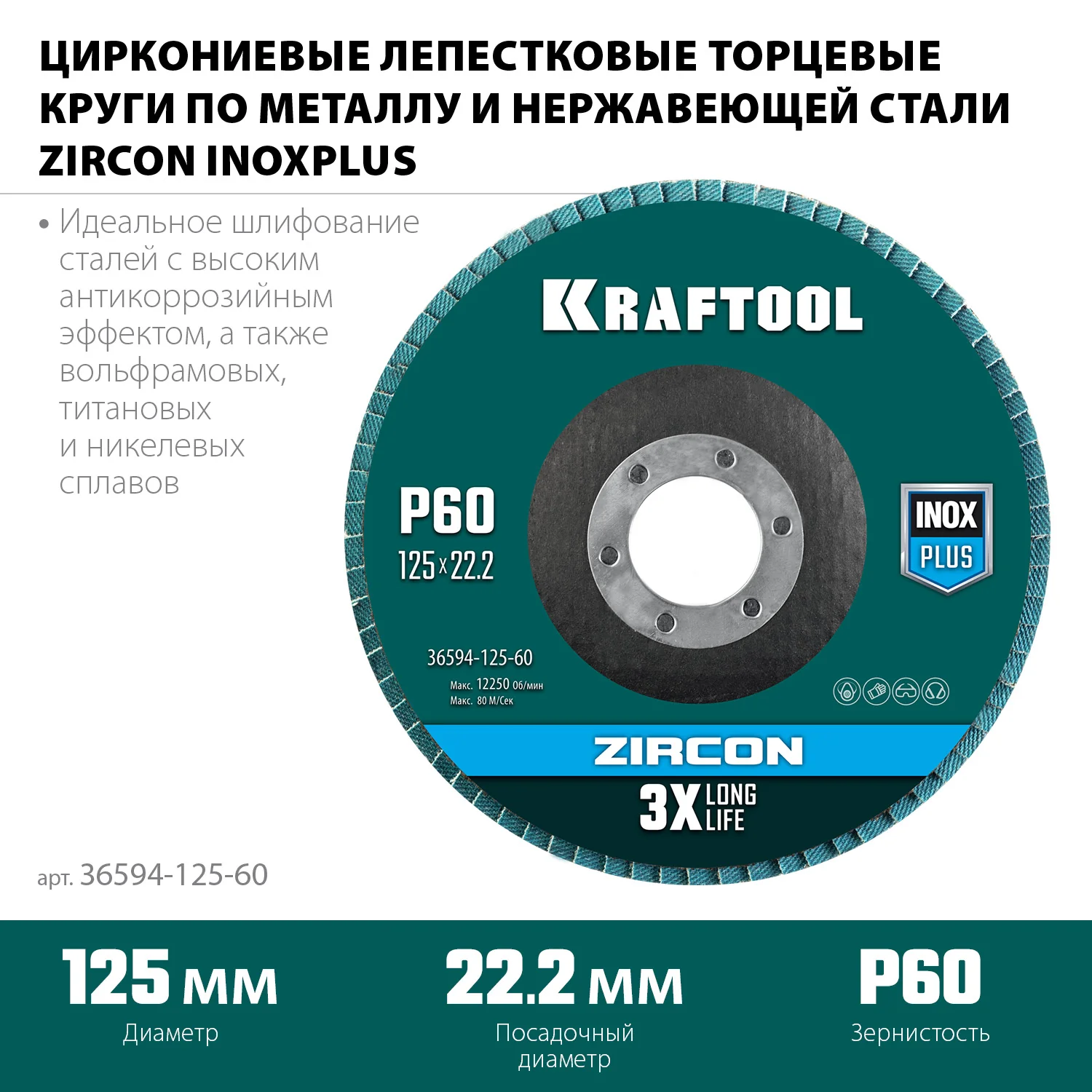 Круг лепестковый KRAFTOOL 36594-125-60 125 х 22.2 мм, P60