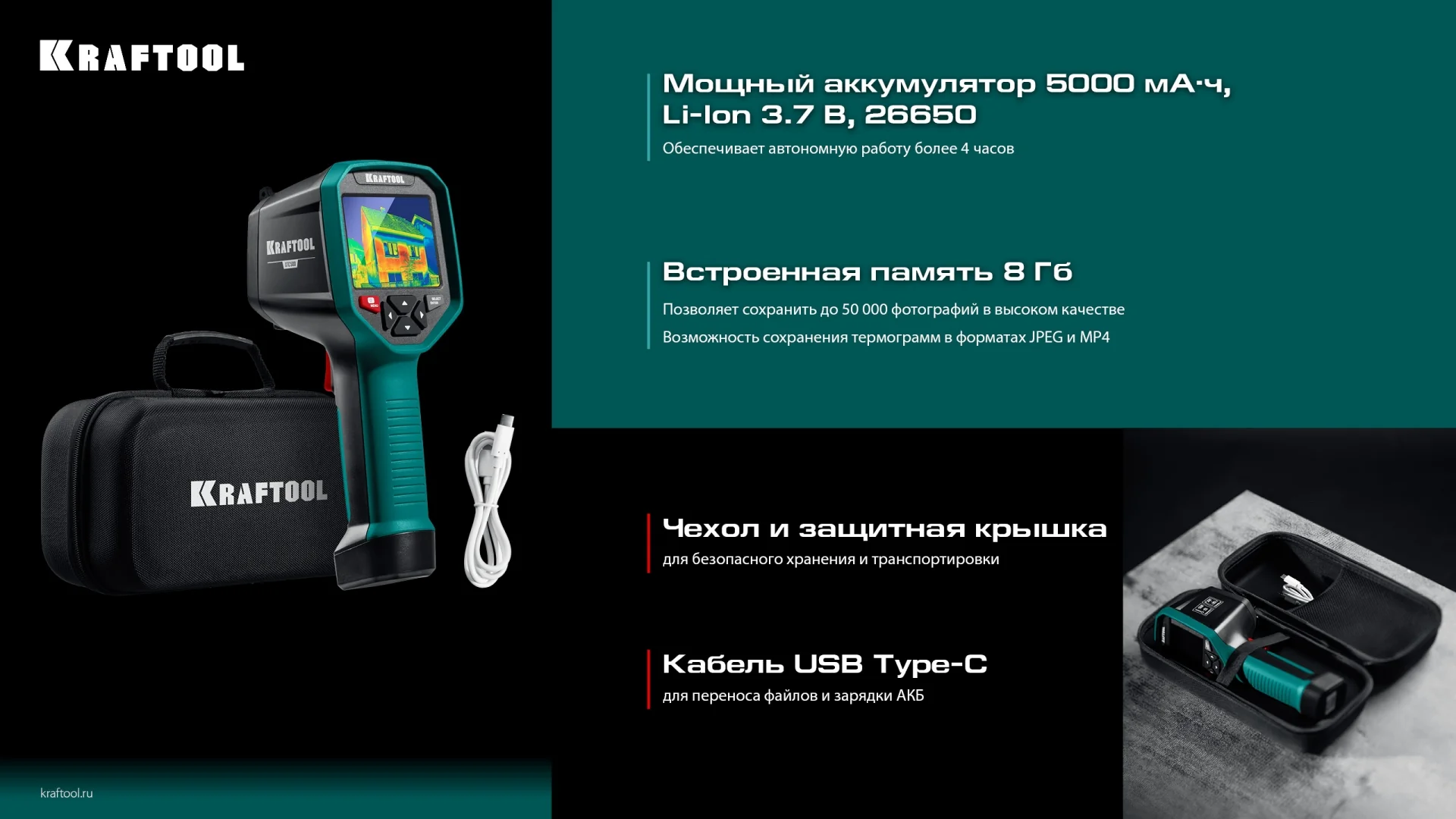 Тепловизор KRAFTOOL 500 (45751)