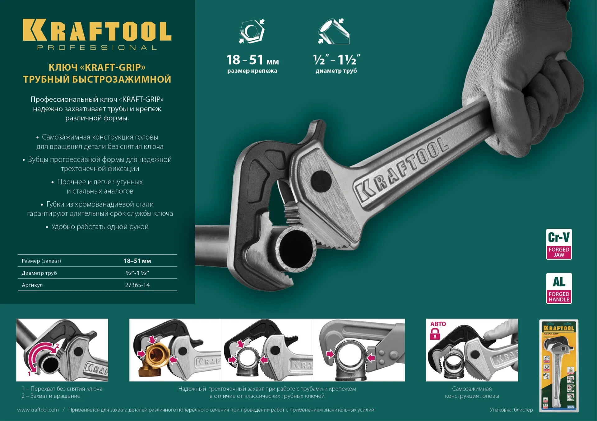 Трубный ключ KRAFTOOL MASTERGRIP, 1.5″, 18 - 51 мм, 330 мм, быстрозажимной (27365-14)