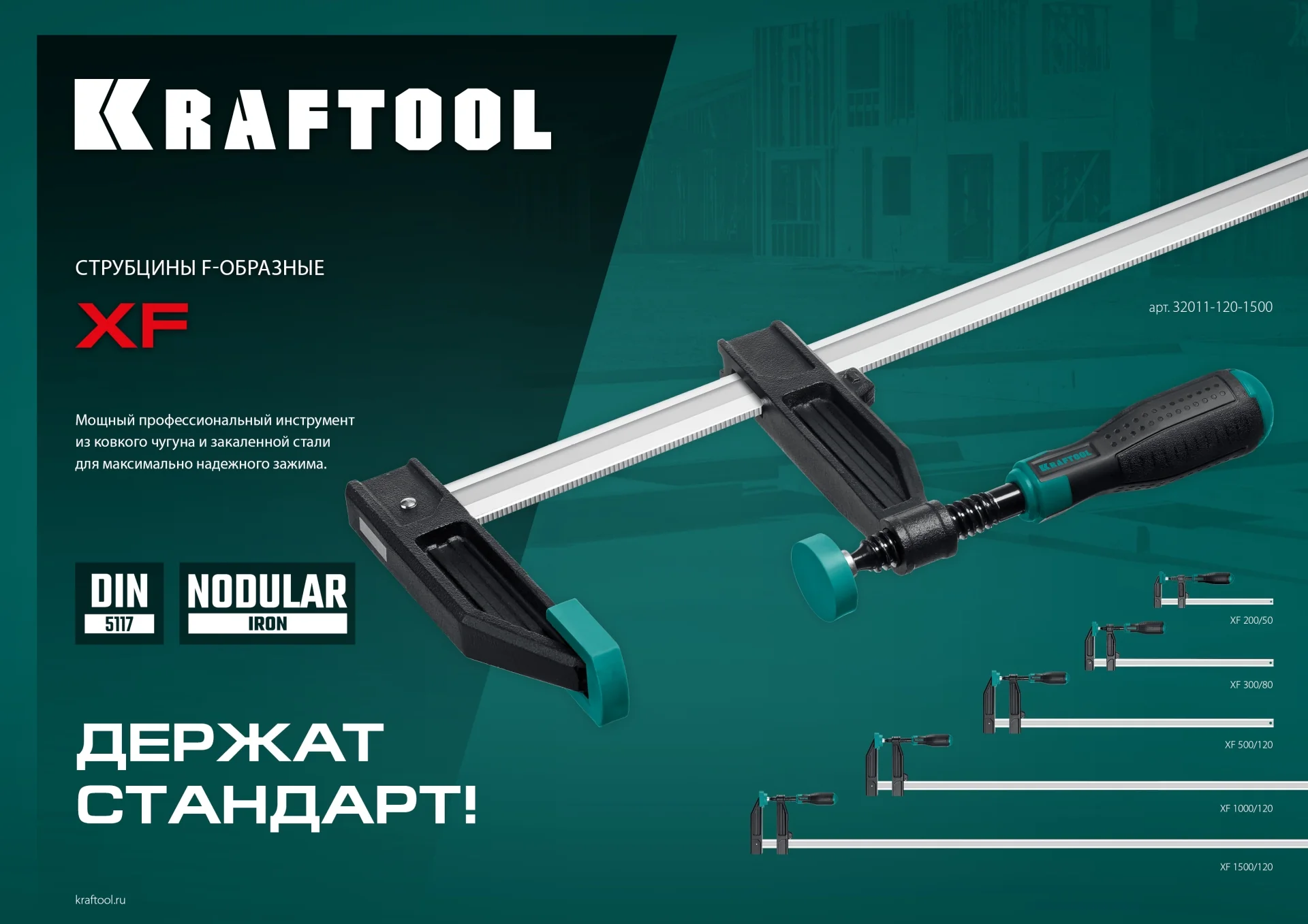 Струбцина F KRAFTOOL MF-200/050, 50 х 200 мм (32011-050-200)