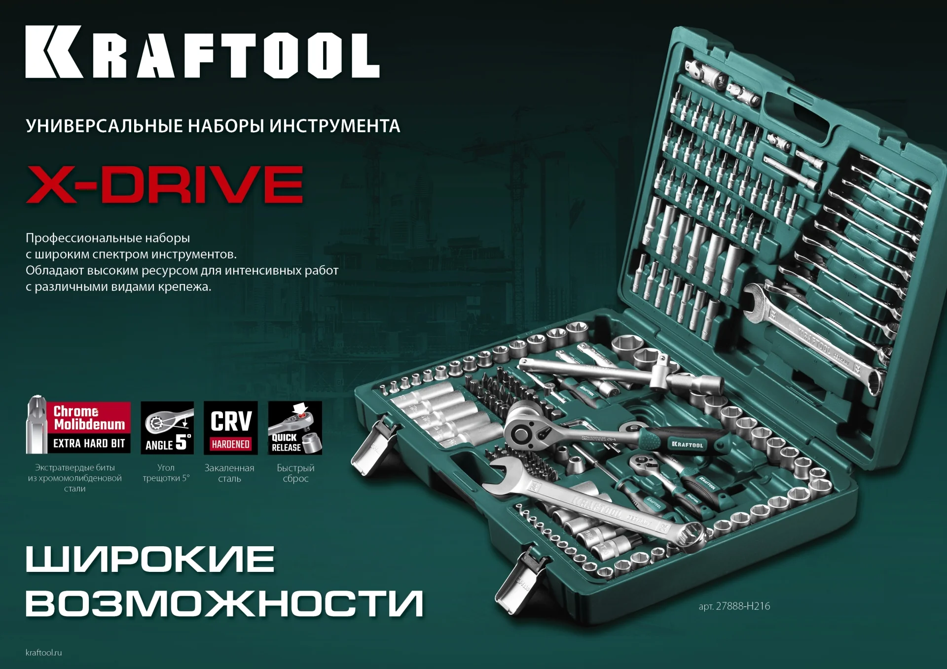 Универсальный набор инструмента KRAFTOOL X-Drive, 57 предм., (1/4″) (27885-H57)