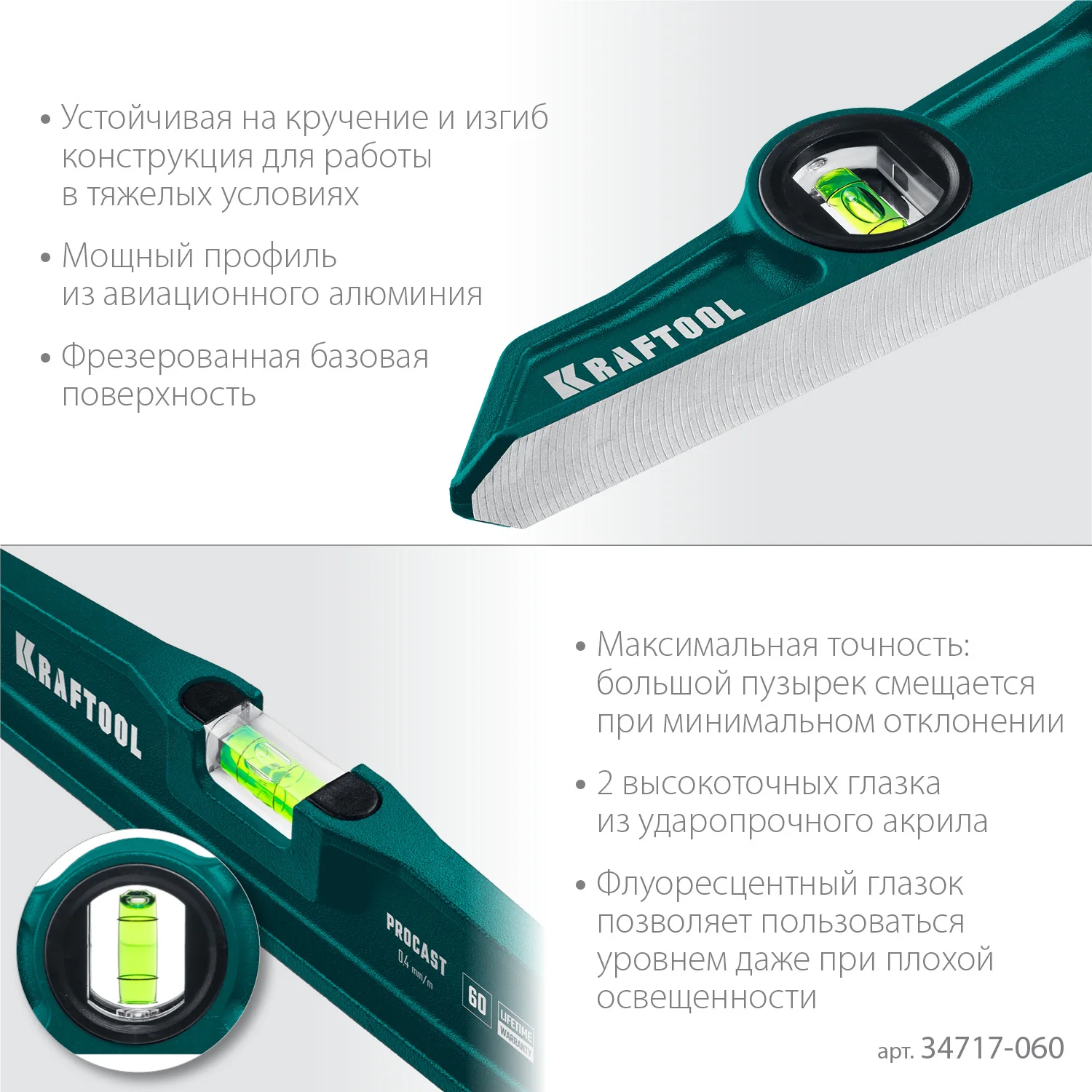 Уровень литой KRAFTOOL 600 мм (34717-060)