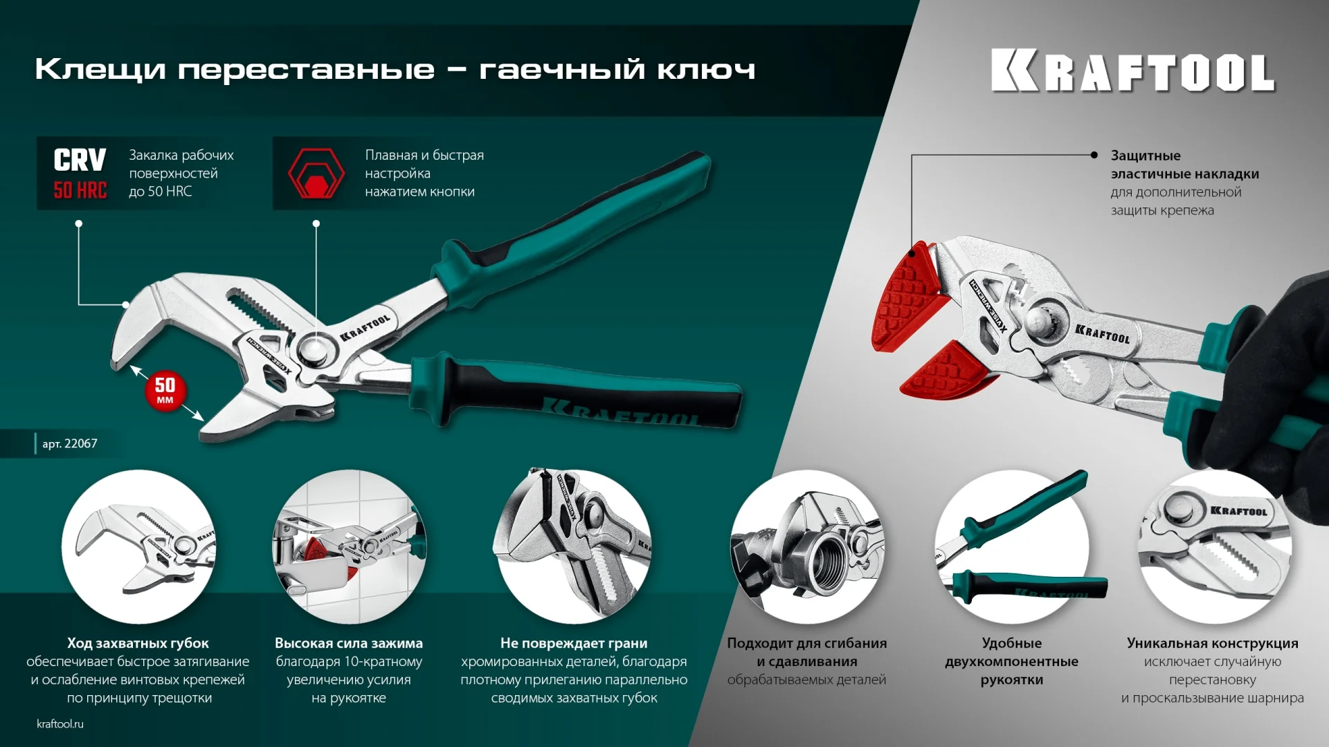 Сменные защитные накладки на губки KRAFTOOL Vise-Wrench, для клещей 250 мм, набор из 3-х пар (22067-S3)