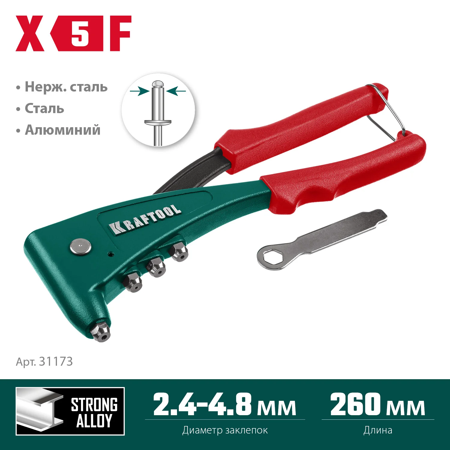 Заклепочник литой KRAFTOOL 2.4 - 4.8 мм, удержание заклепки (31173)