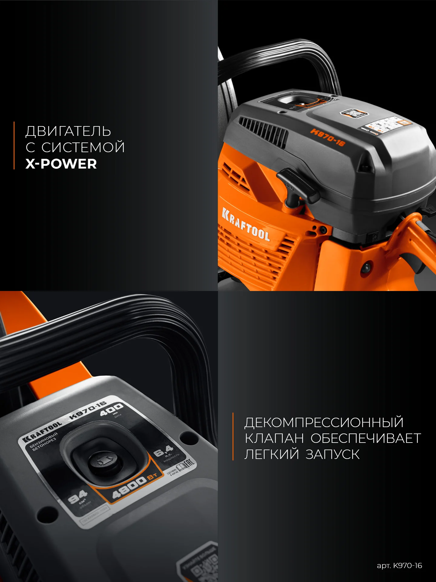 Бензорез по бетону (бетонорез) KRAFTOOL K970-16 4800 Вт, 400 мм, без диска