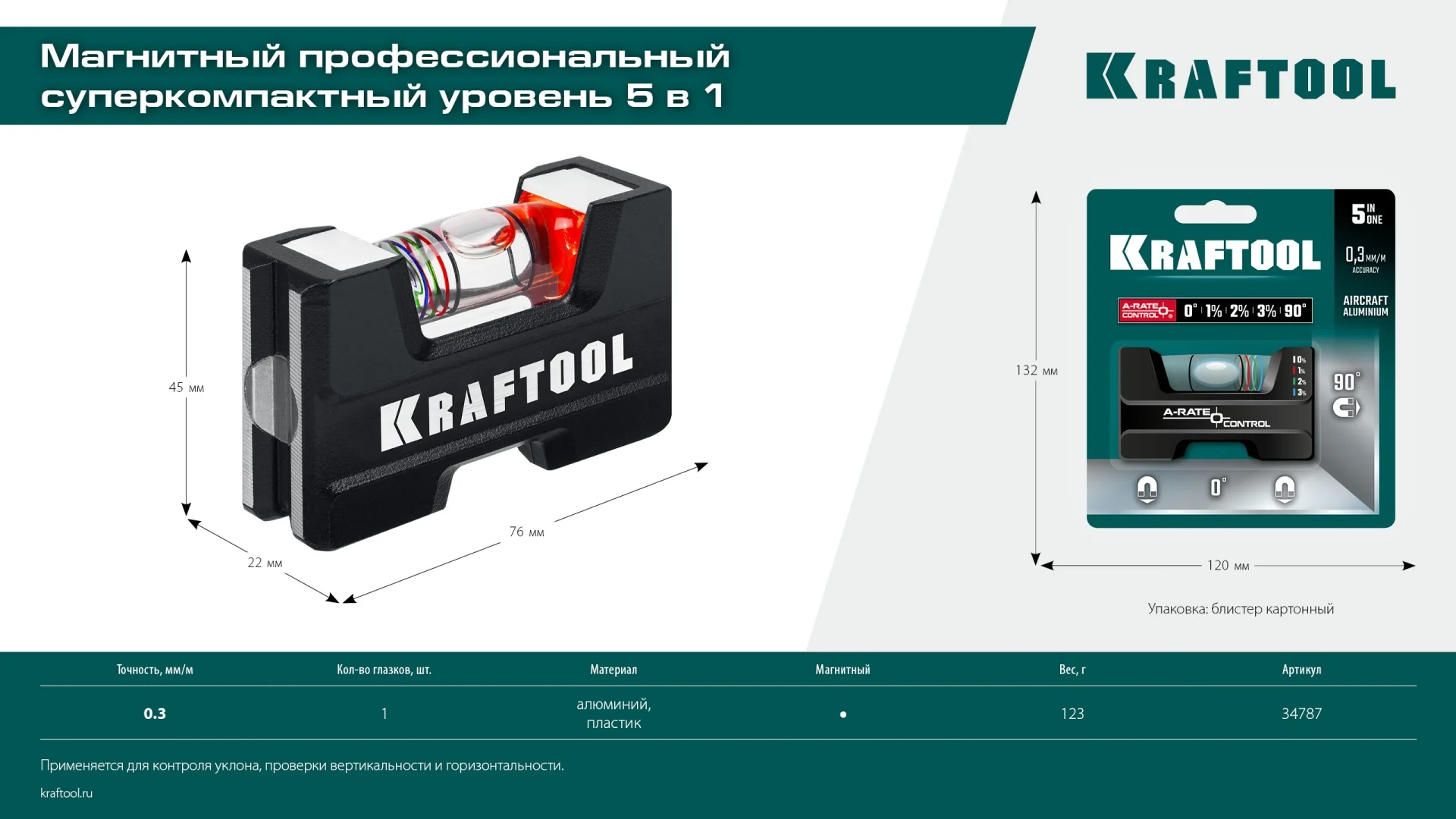 Уровень компактный магнитный KRAFTOOL 5 в 1 (34787)