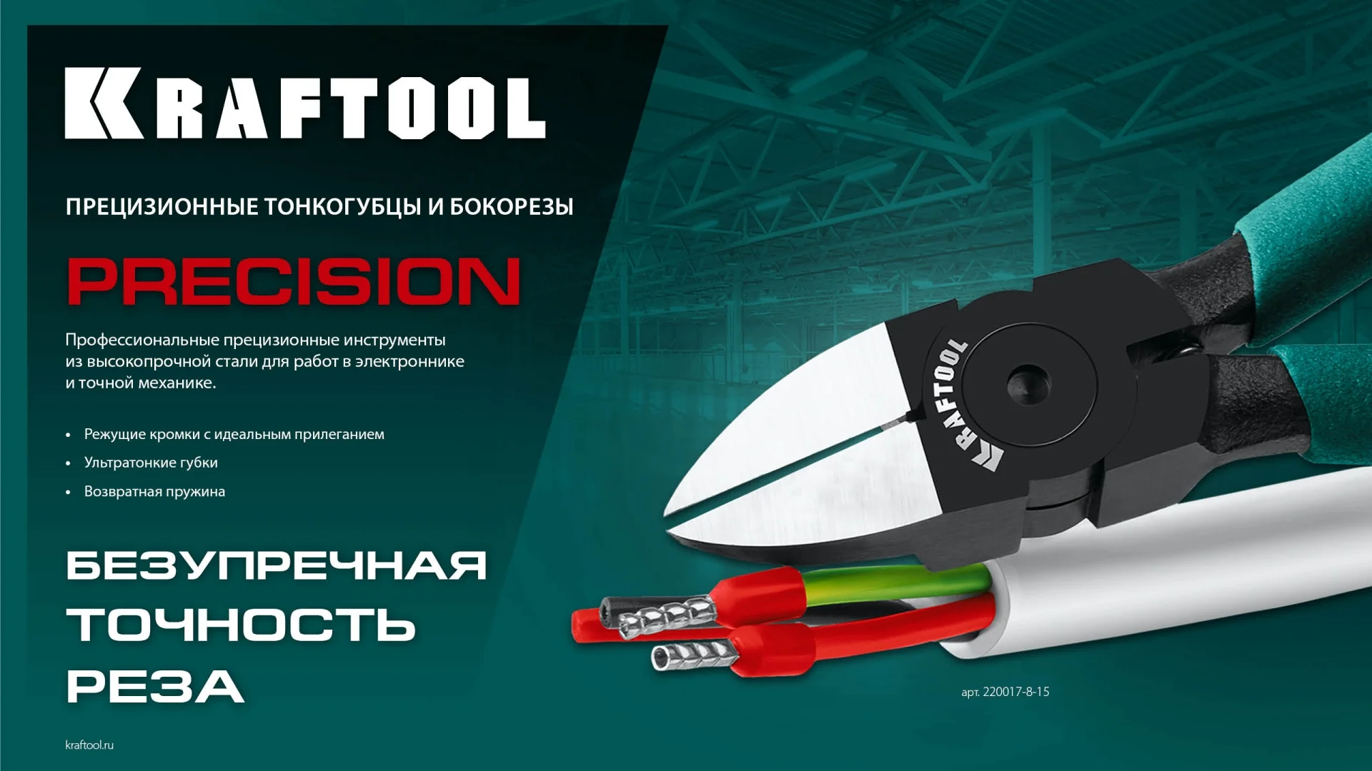 Прецизионные тонкогубцы KRAFTOOL Kraft Mini, 140 мм (220017-3-14)