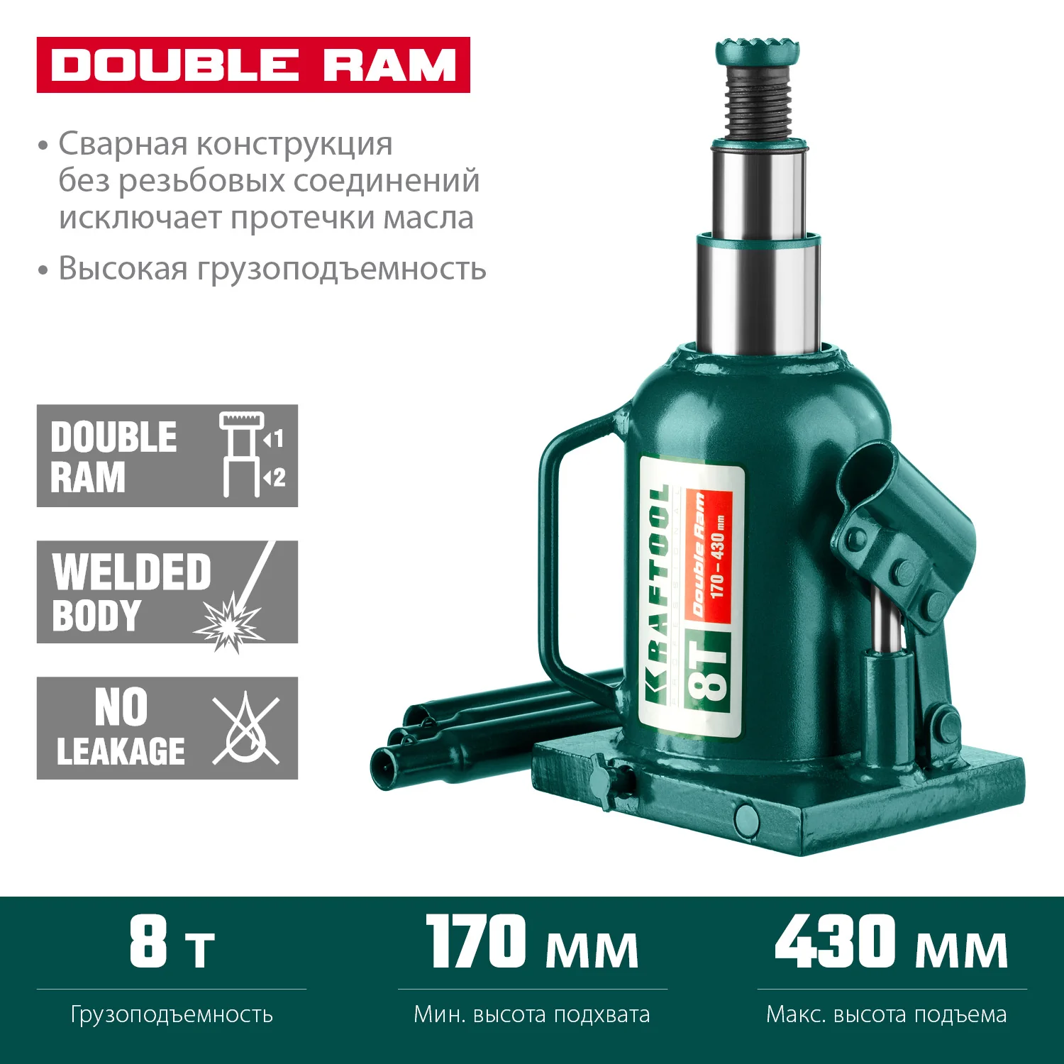 Домкрат бутылочный двухштоковый KRAFTOOL 8 т, 170 - 430 мм, с увеличенным подъемом (43463-8)