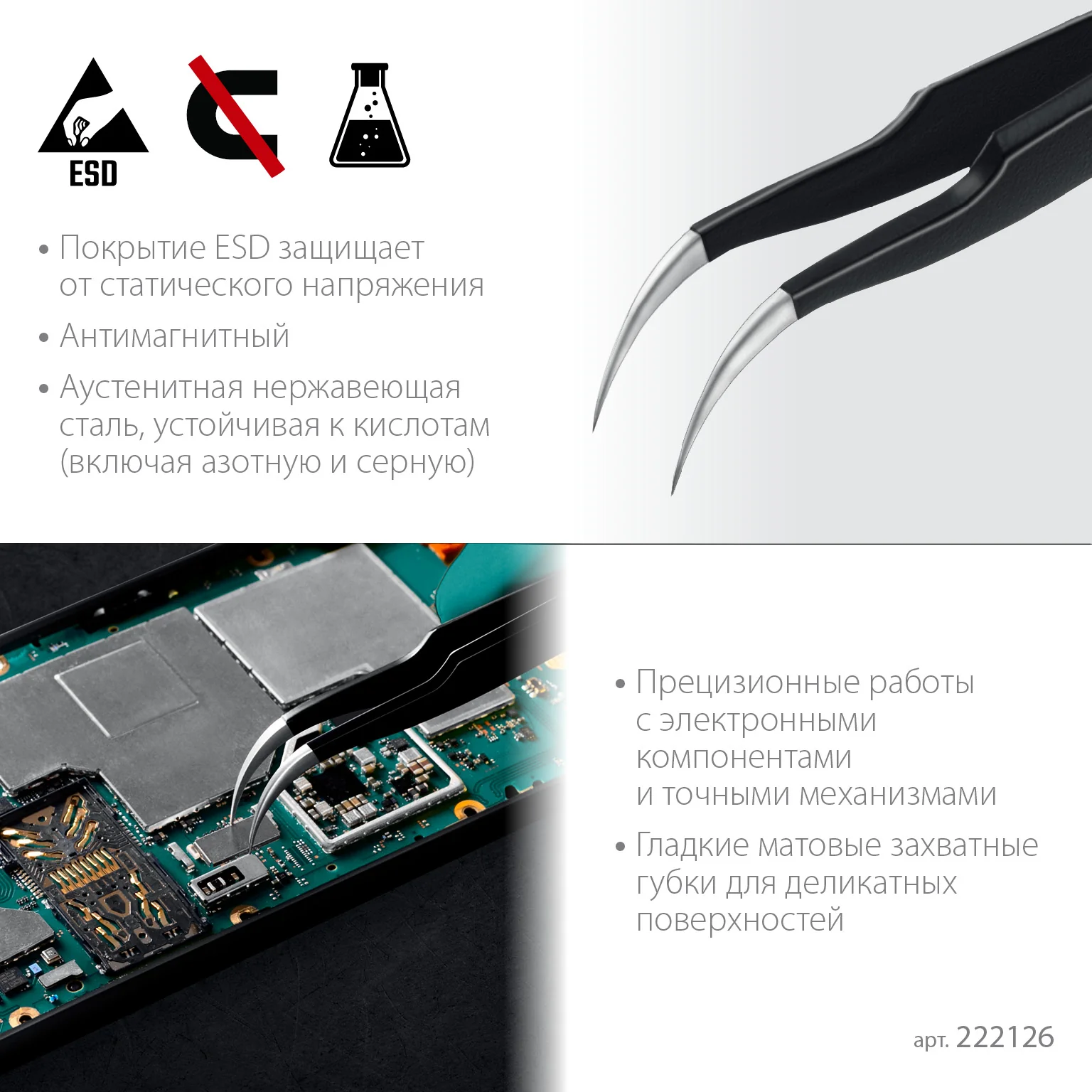 Антистатический антимагнитный прецизионный пинцет KRAFTOOL изогнутый, 116 мм (222126)