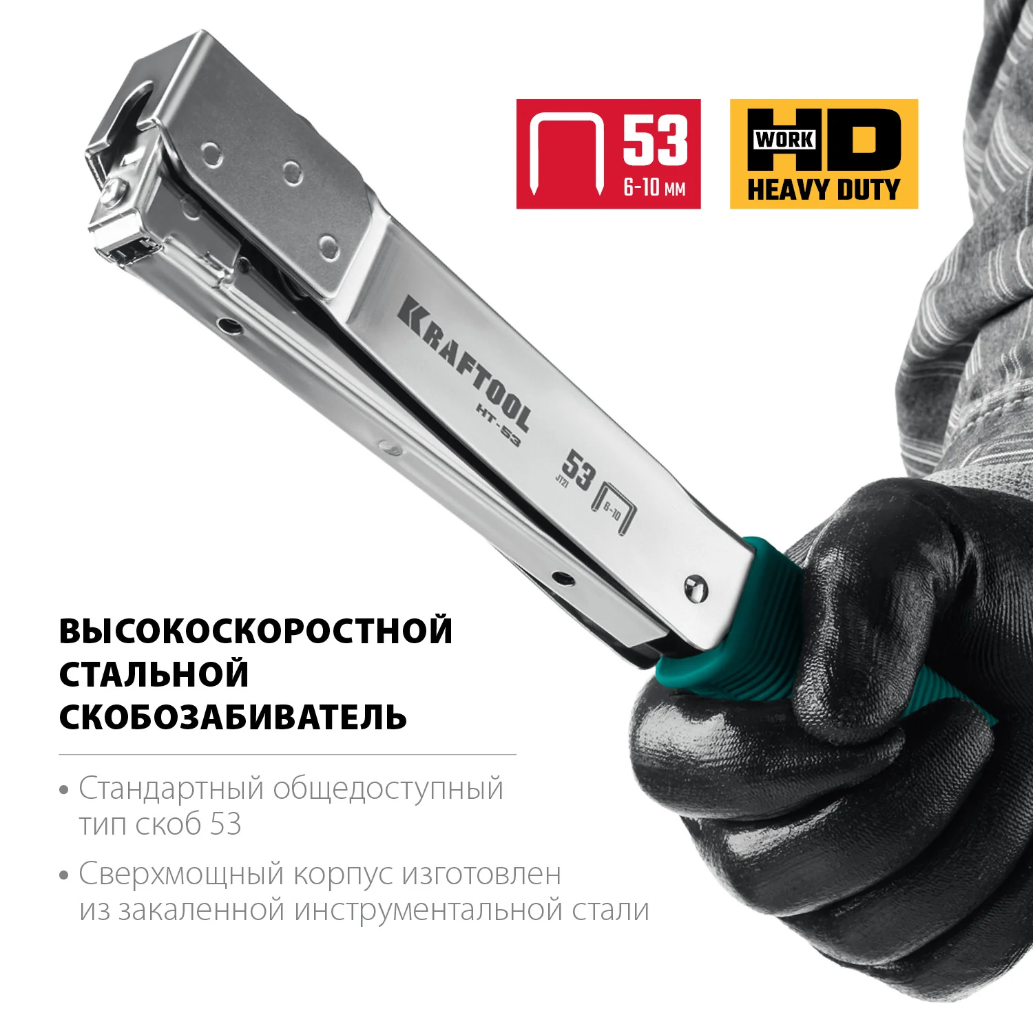 Скобозабиватель KRAFTOOL HAMMER TACKER, тип 53 (A/10/JT21) 23GA (6 - 10 мм), высокоскоростной стальной (3153)