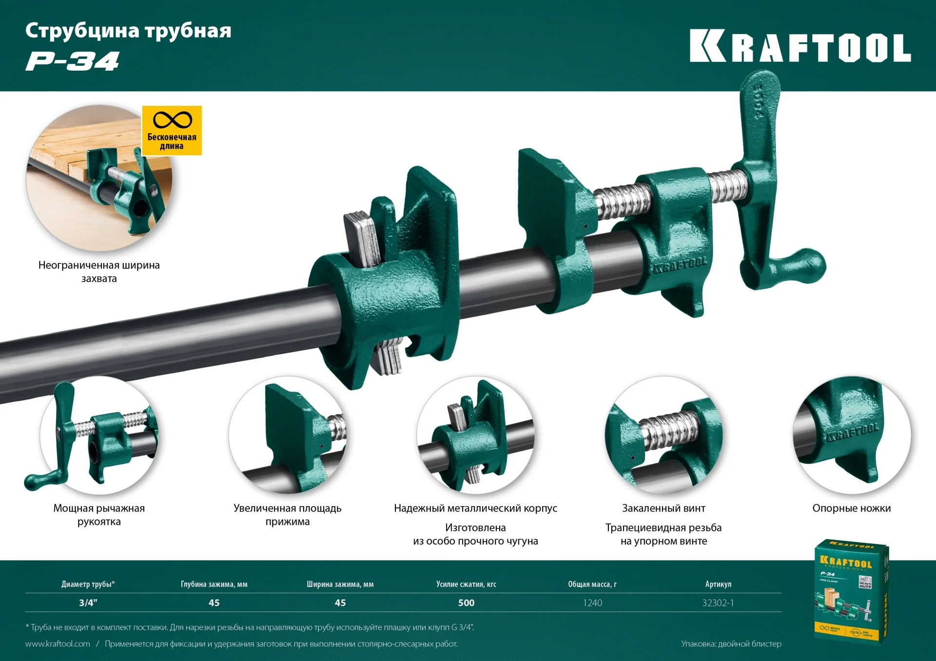 Трубная струбцина KRAFTOOL PC-34, 3/4″ (32302-1)