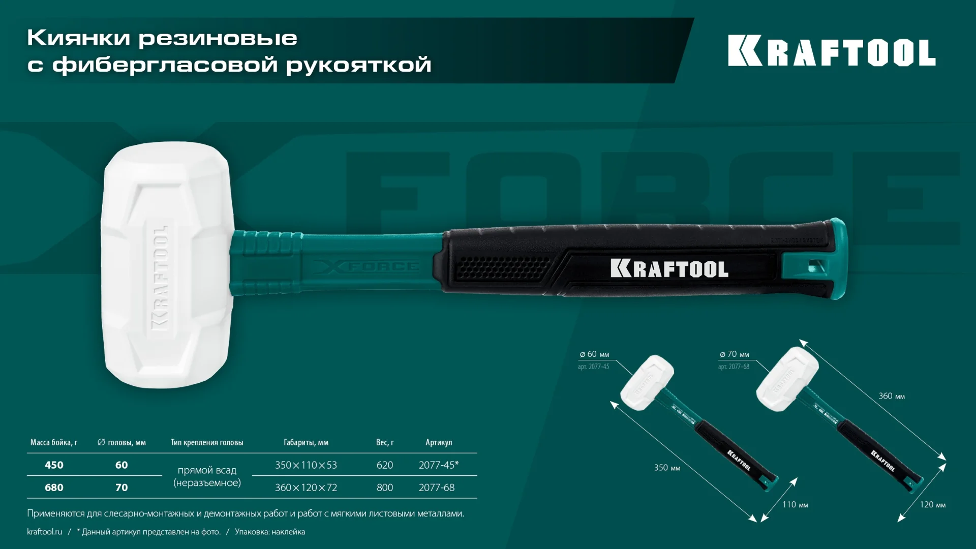 Белая киянка KRAFTOOL X-FORCE, 450 г (2077-45)