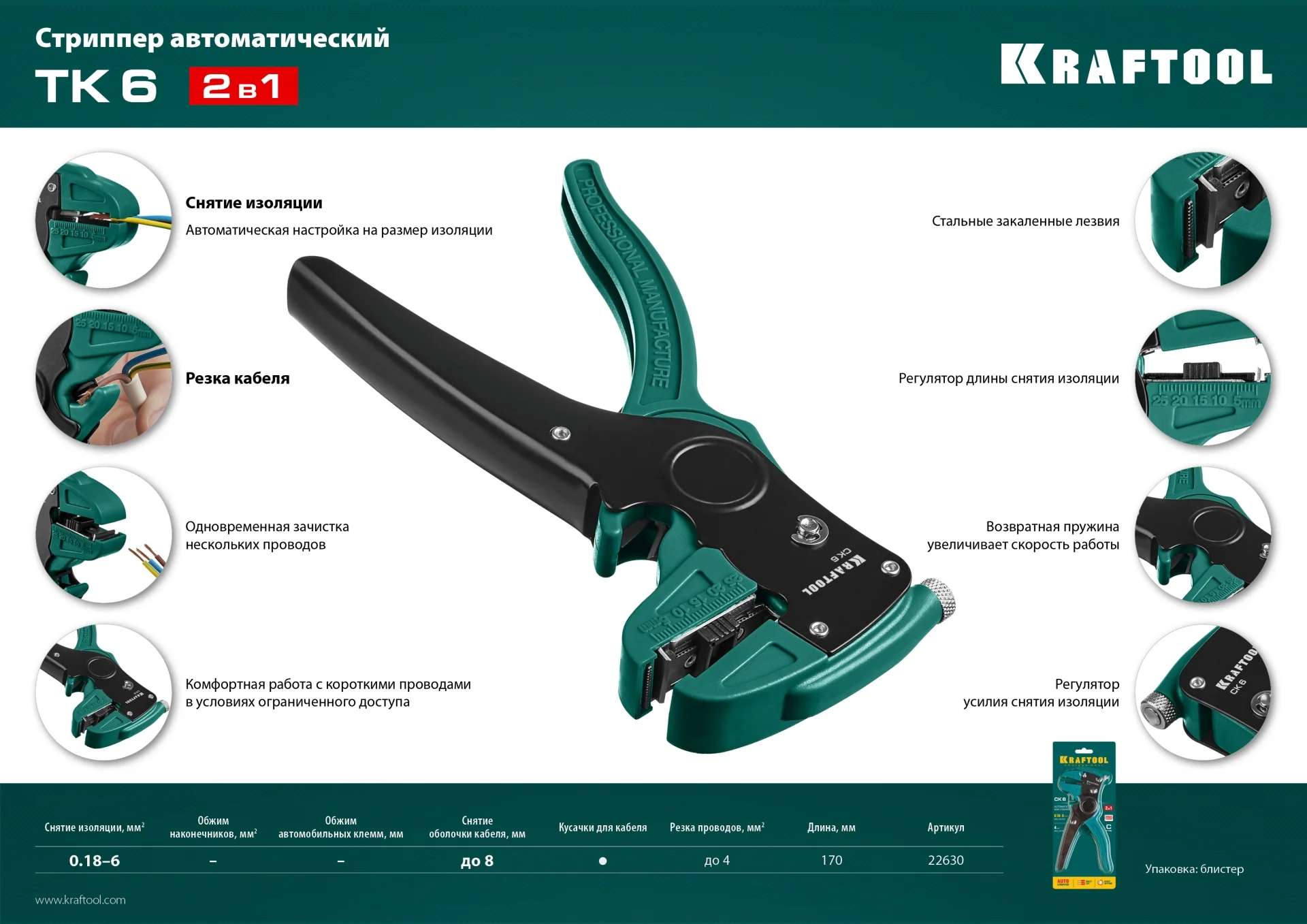 Стриппер автоматический KRAFTOOL 0.2 - 6 мм2 (22630)