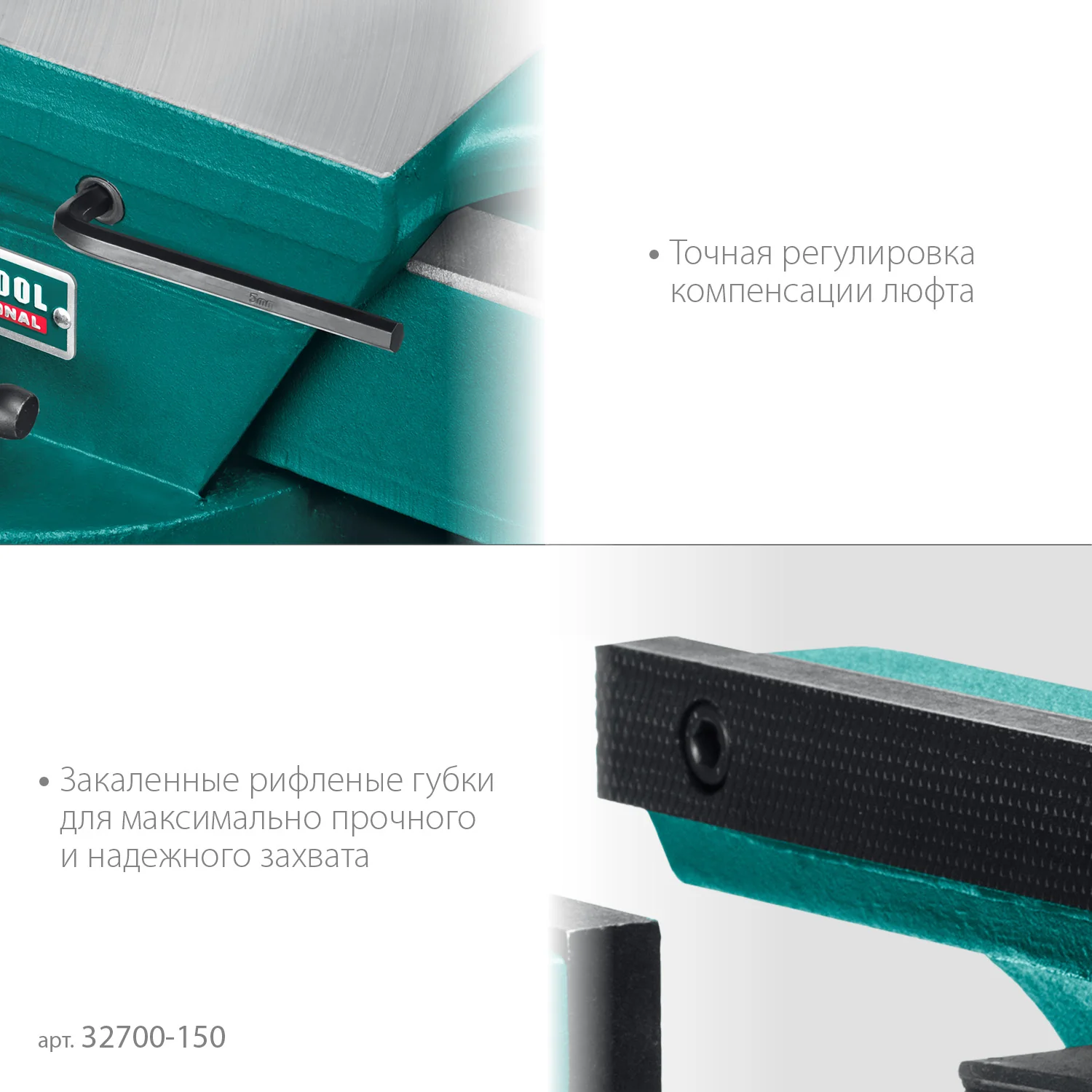 Кованые стальные тиски KRAFTOOL FORGE--130/150, с регулировкой компенсации люфта (32700-150)