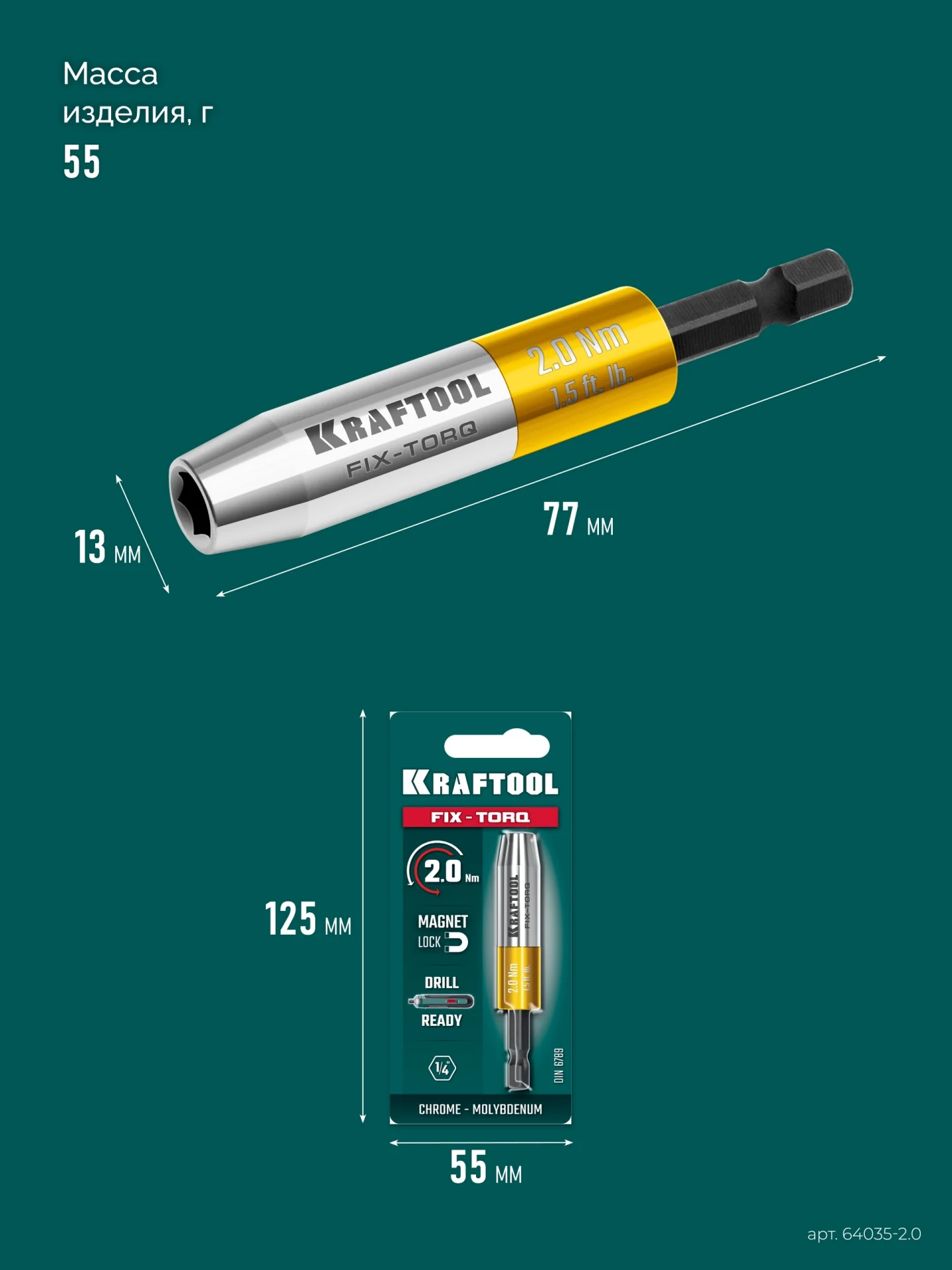 Динамометрический адаптер KRAFTOOL FIX-TORQ, 2.0 Нм, для бит (64035-2.0)