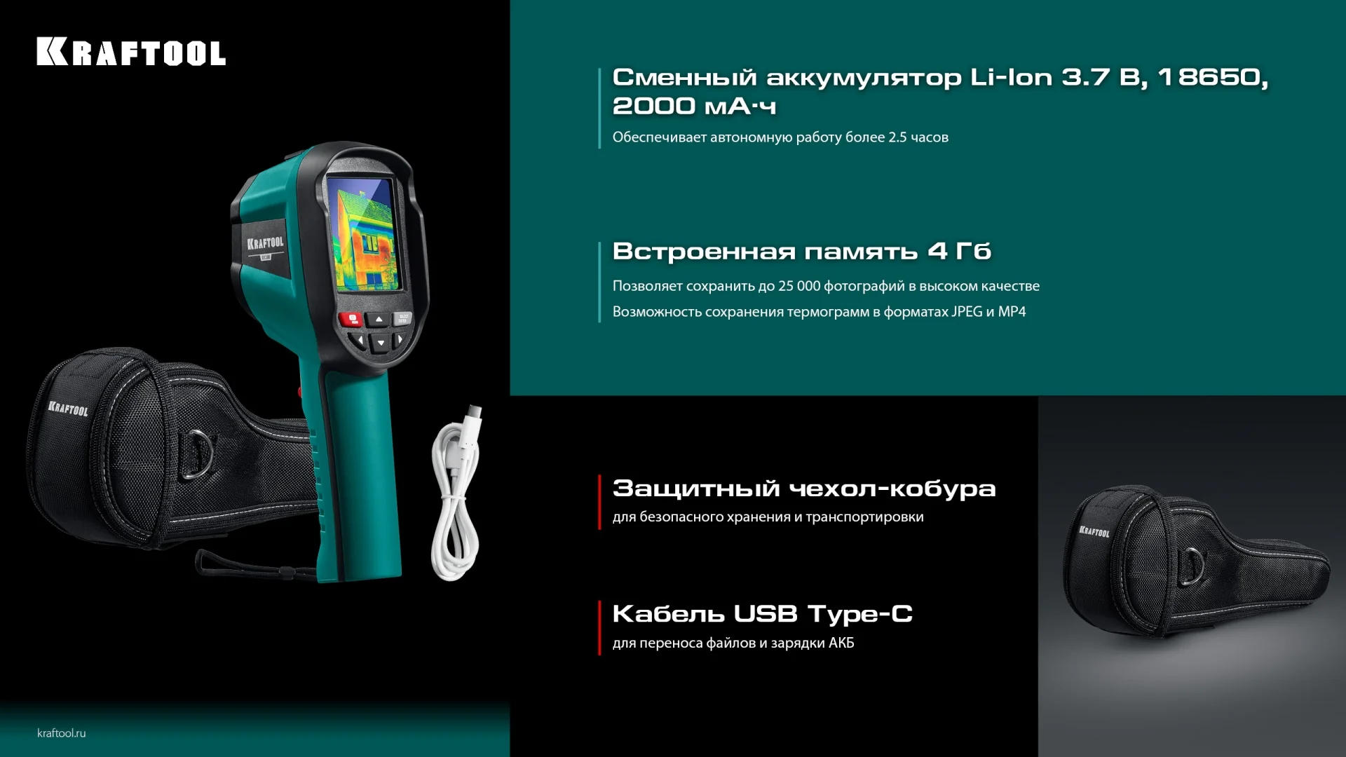 Тепловизор KRAFTOOL 300 (45752)