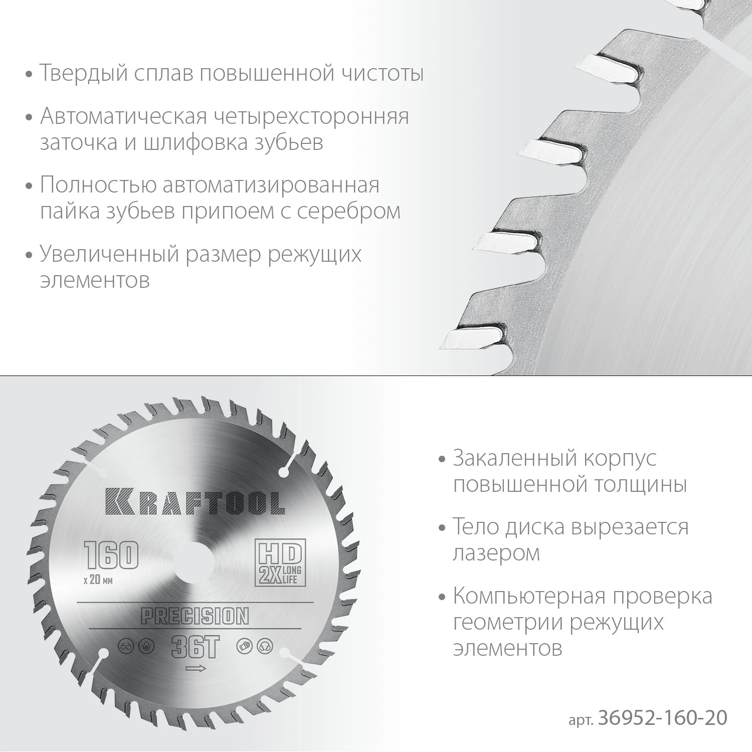 Пильный диск по дереву KRAFTOOL 36952-160-20 Precision, 160 х 20 мм, 36Т