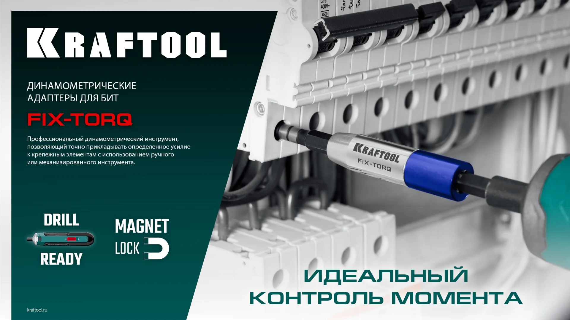Динамометрический адаптер KRAFTOOL FIX-TORQ, 2.0 Нм, для бит (64035-2.0)