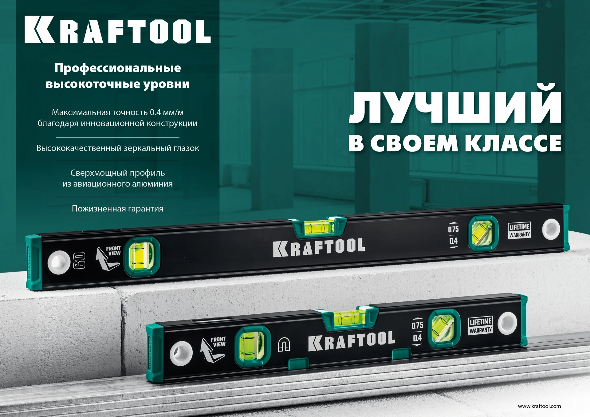 Уровень магнитный KRAFTOOL 800 мм, усиленный профиль, с зеркальным глазком (34785-80)