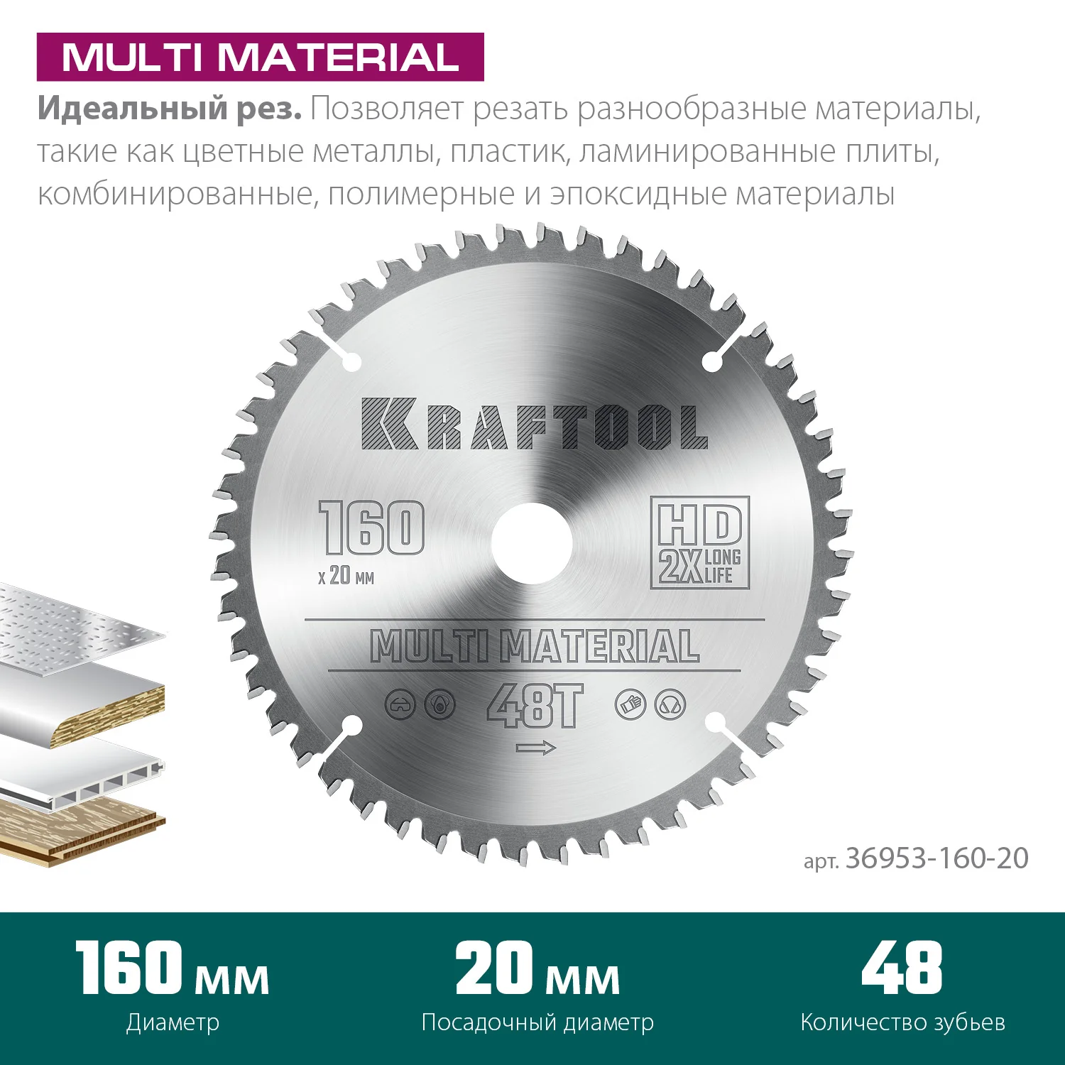 Пильный диск по алюминию KRAFTOOL 36953-160-20 Multi Material, 160 х 20 мм, 48Т