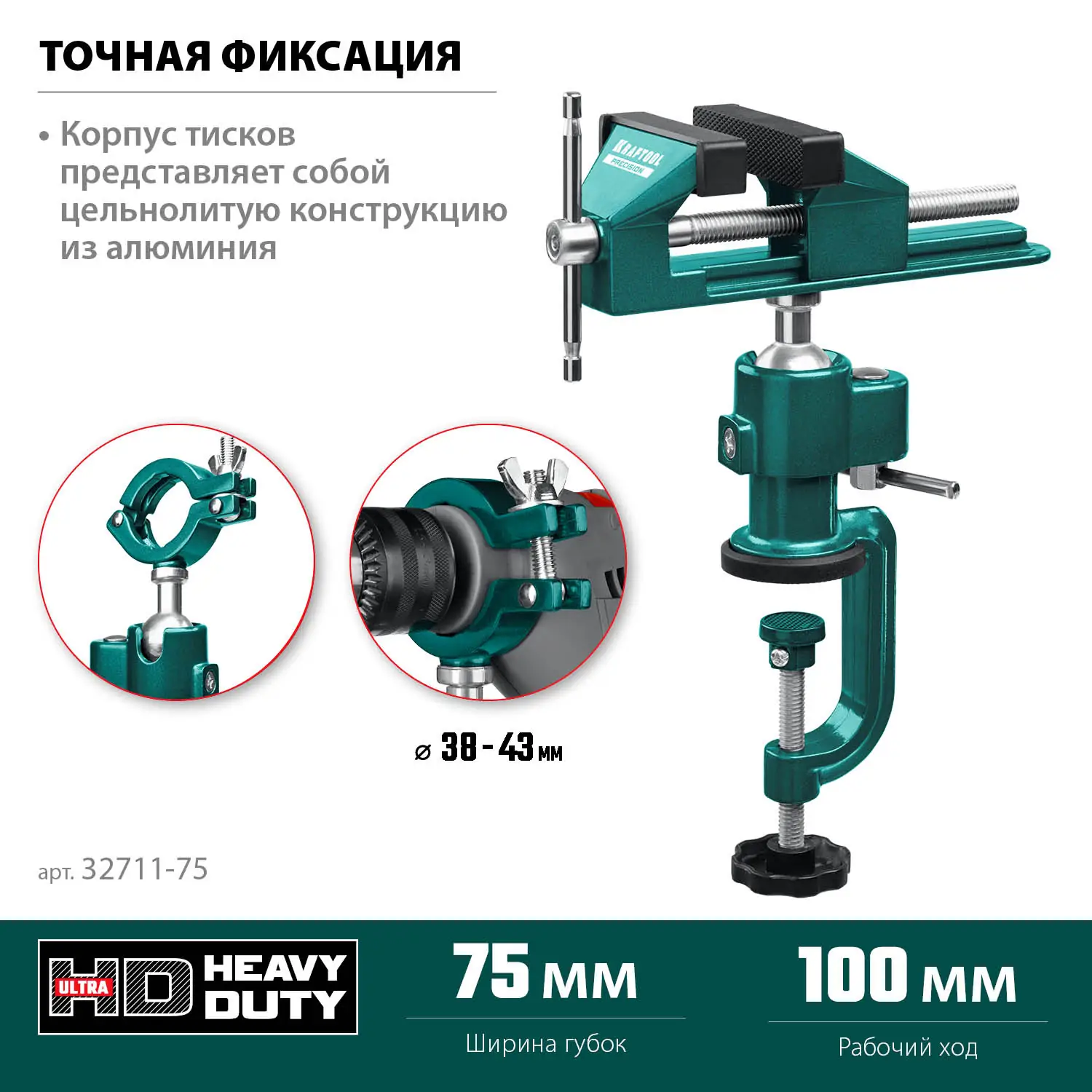 Шарнирно-поворотные тиски KRAFTOOL Precision, 75 мм (32711-75)