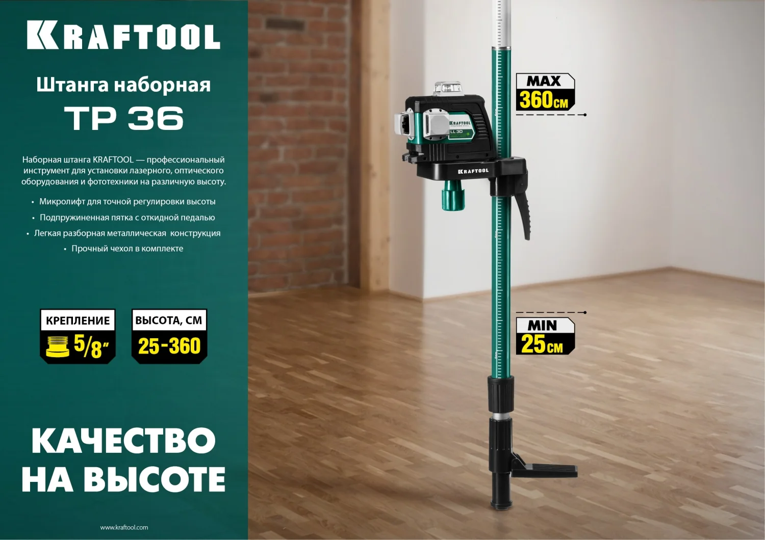 Штанга-штатив элевационная распорная наборная KRAFTOOL с треногой (34823)